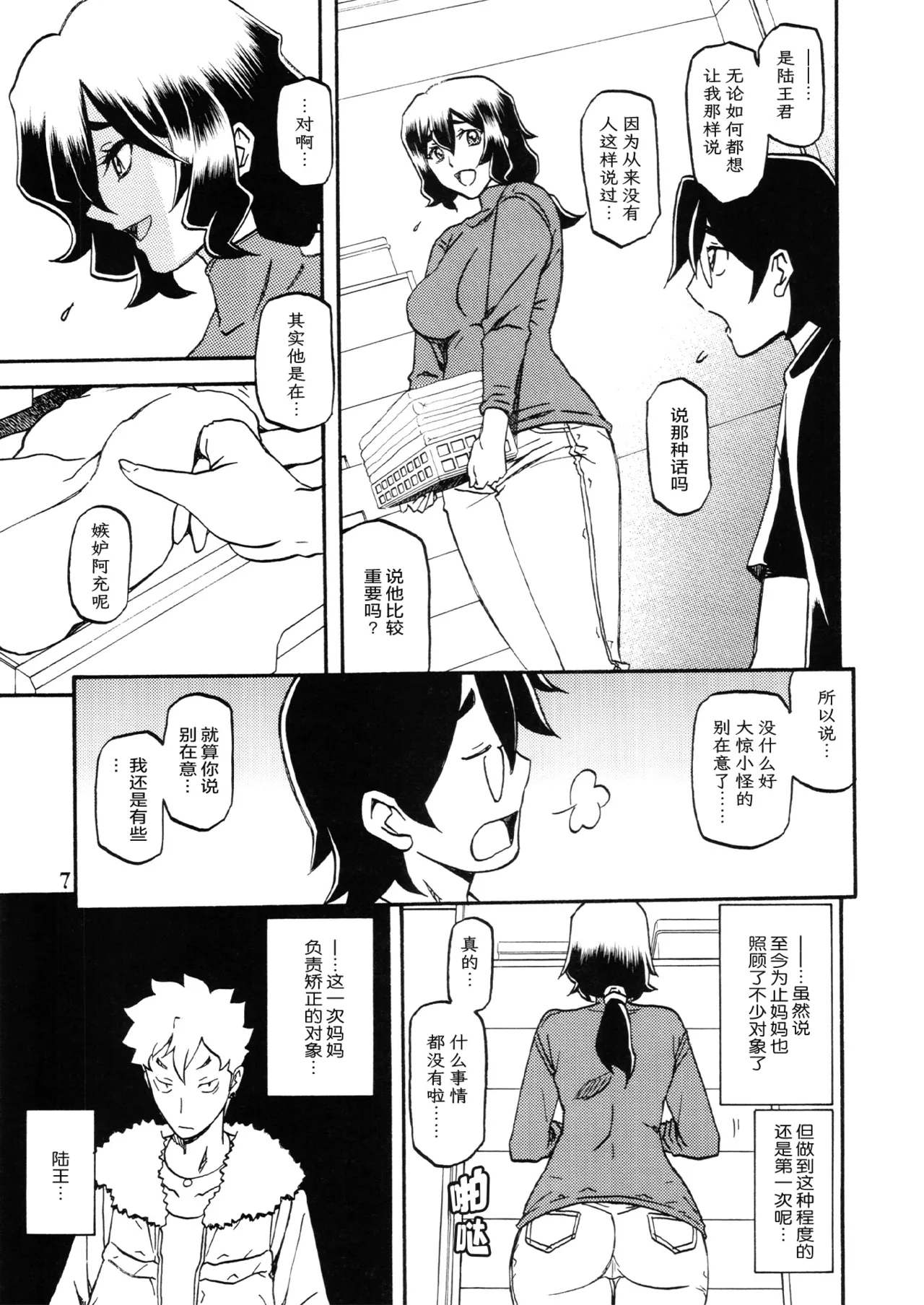 Akebi no Mi - Chizuru - Page 6