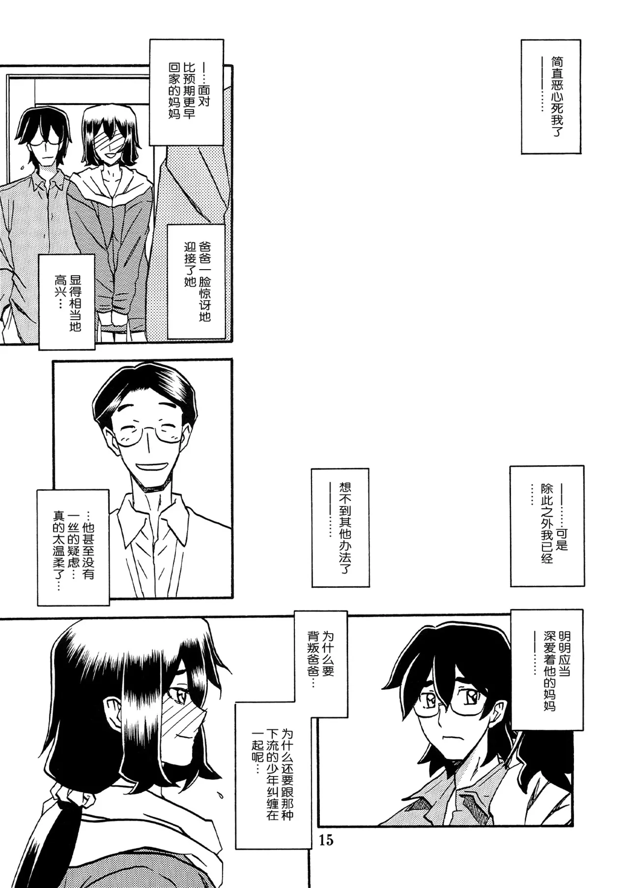 Akebi no Mi - Chizuru AFTER - Page 14