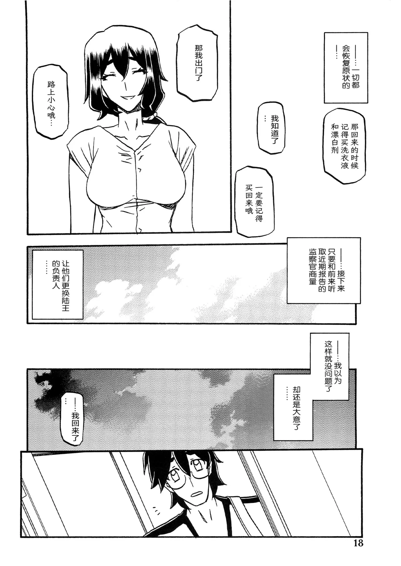 Akebi no Mi - Chizuru AFTER - Page 17