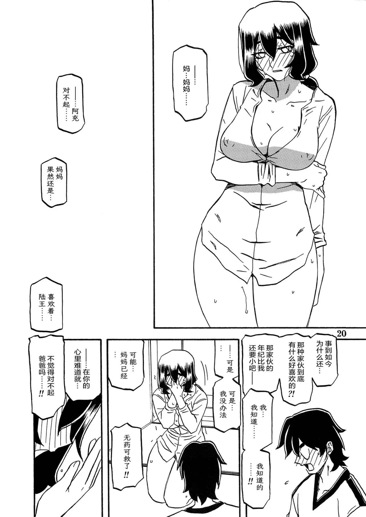 Akebi no Mi - Chizuru AFTER page 19 akebi no mi parody - milf netorare hentai manga - read online free
