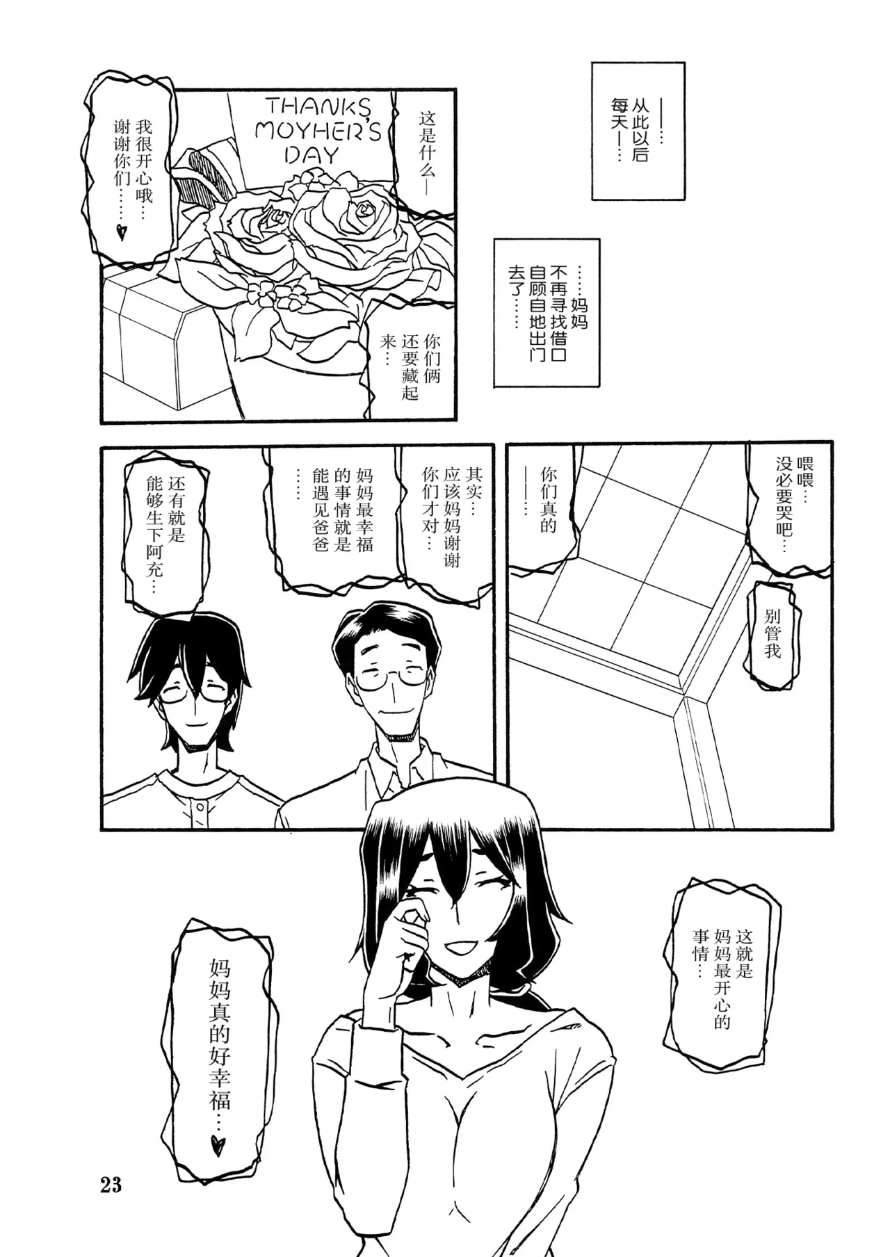 Akebi no Mi - Chizuru AFTER - Page 22