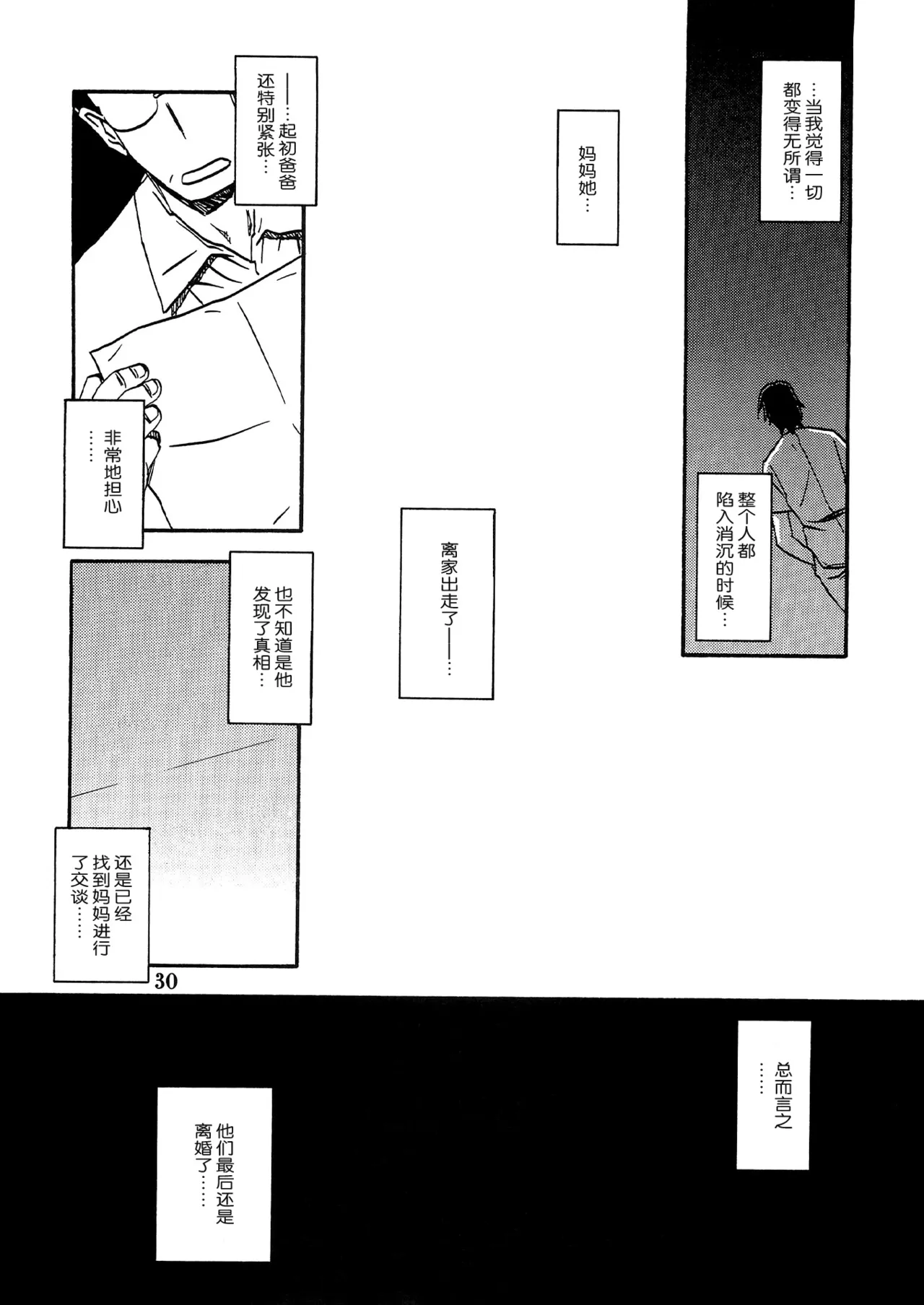 Akebi no Mi - Chizuru AFTER page 29 akebi no mi parody - milf netorare hentai manga - read online free