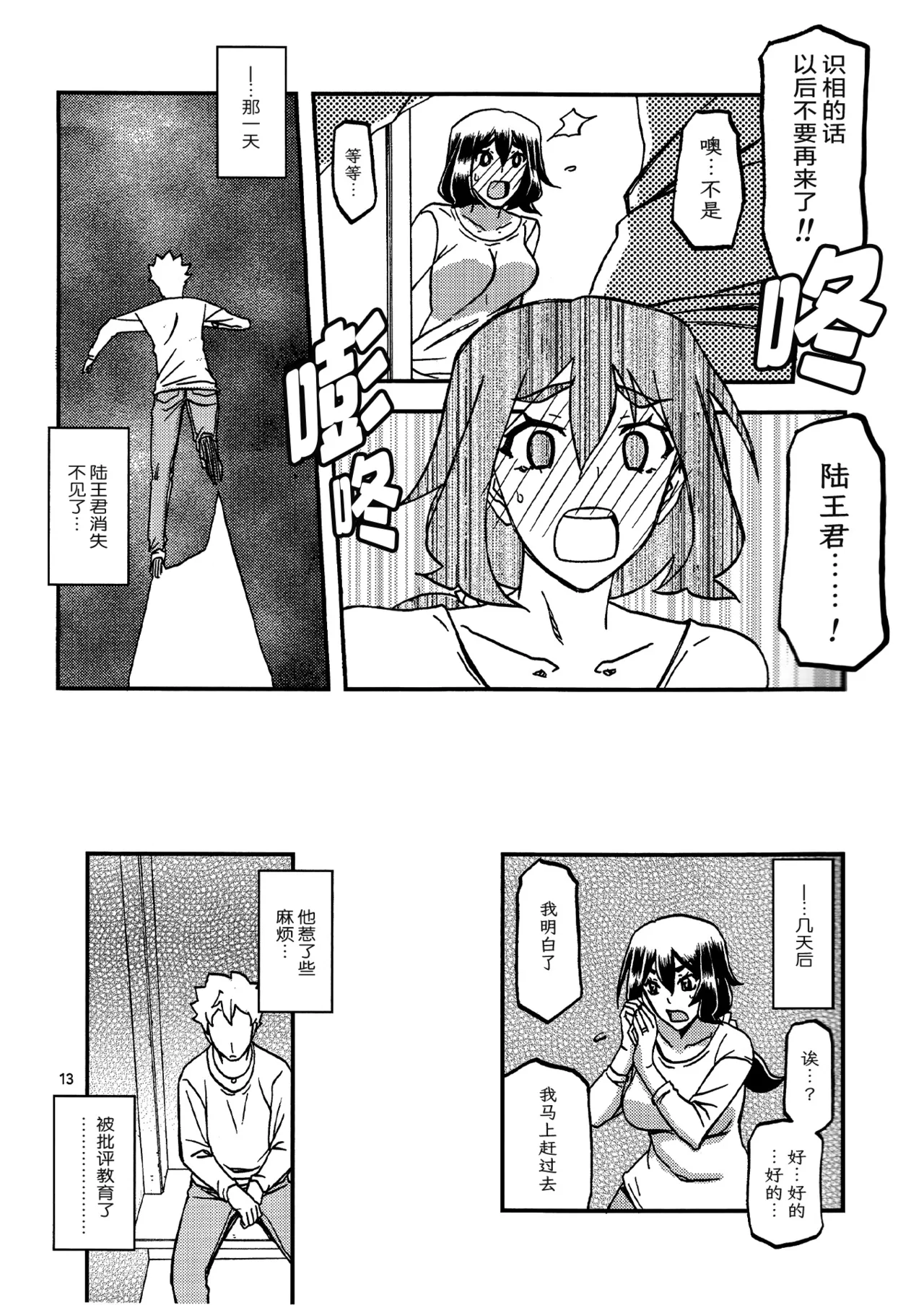 Akebi no Mi - Chizuru Katei page 12 akebi no mi parody - milf netorare hentai manga - read online free