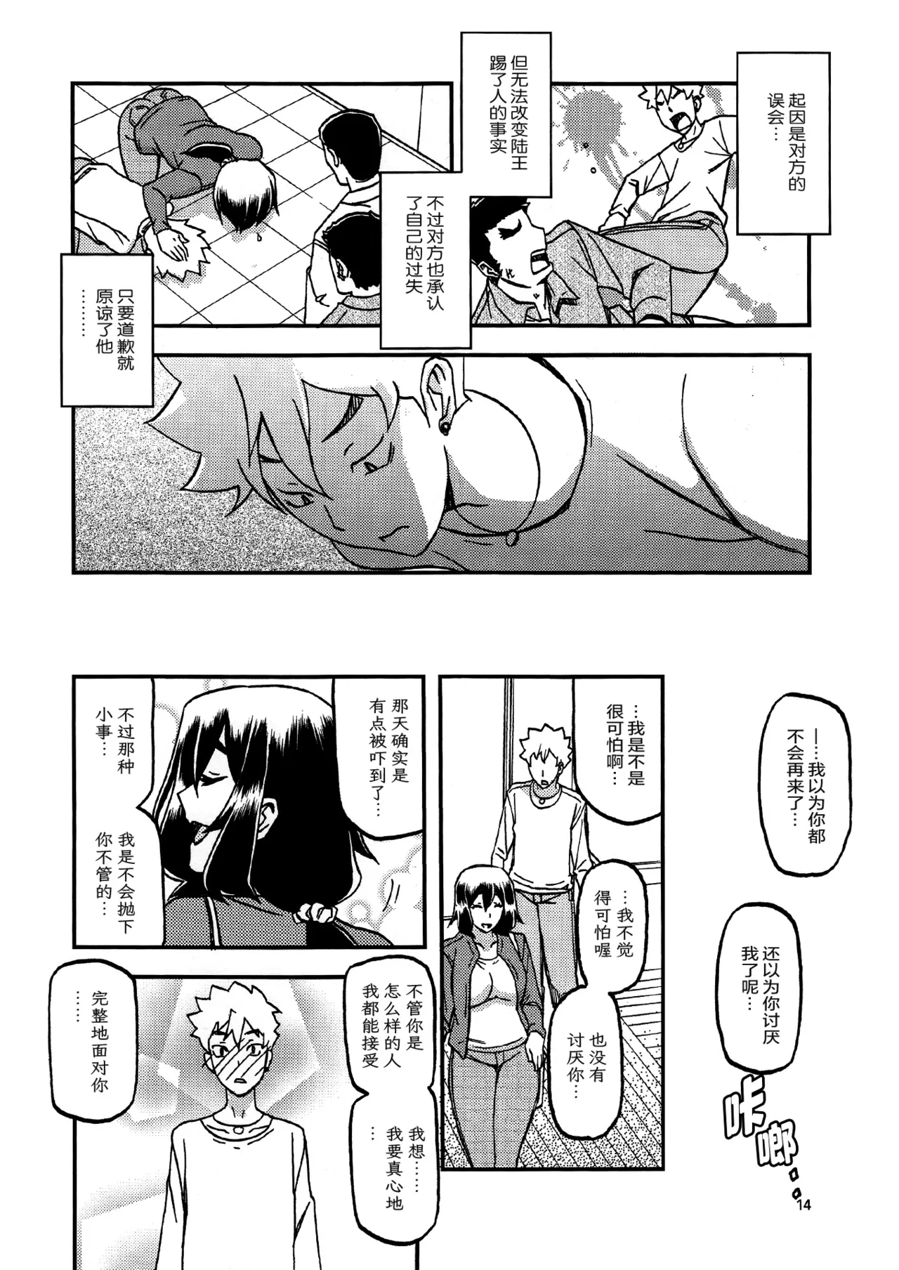 Akebi no Mi - Chizuru Katei page 13 akebi no mi parody - milf netorare hentai manga - read online free