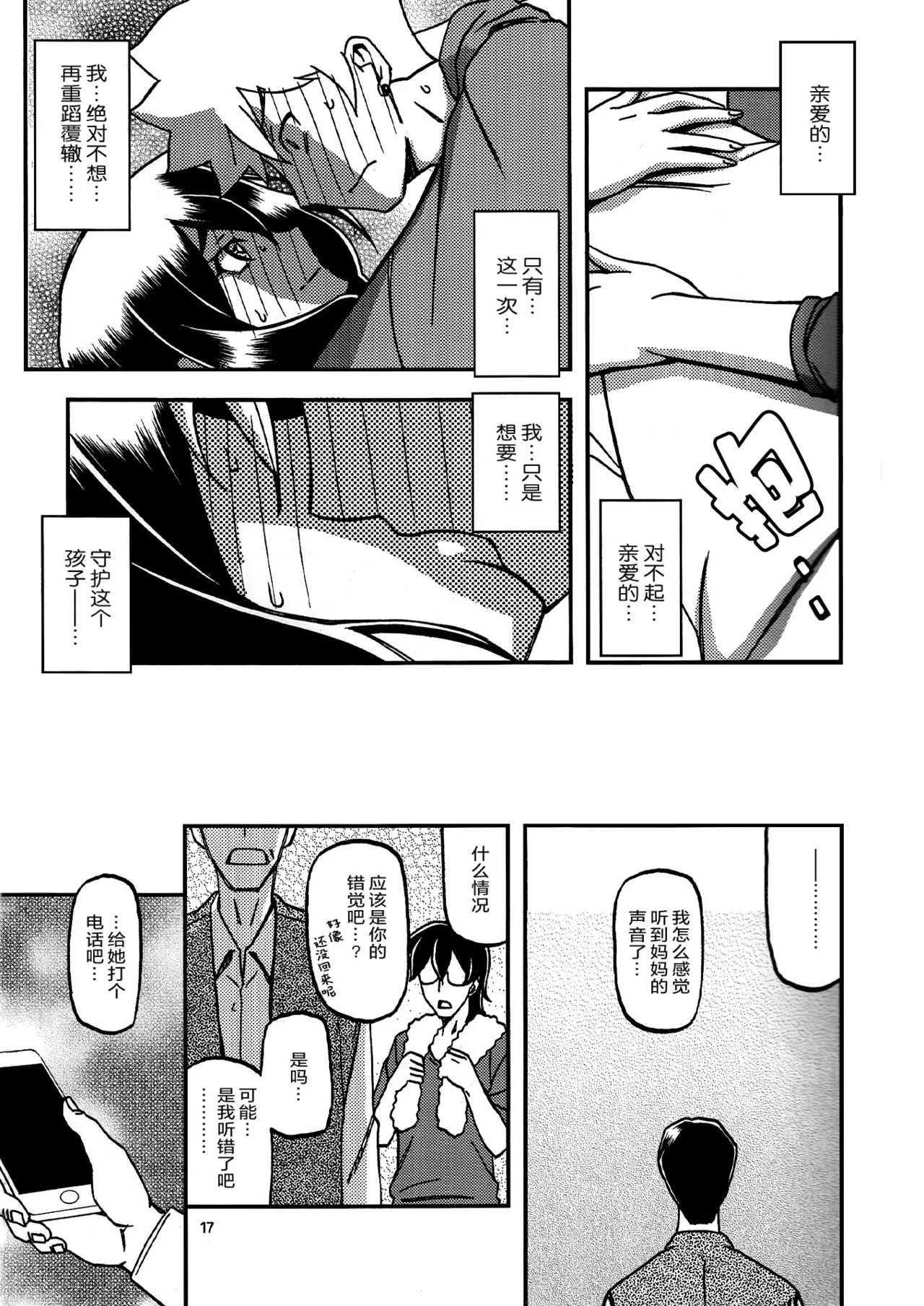 Akebi no Mi - Chizuru Katei - Page 16