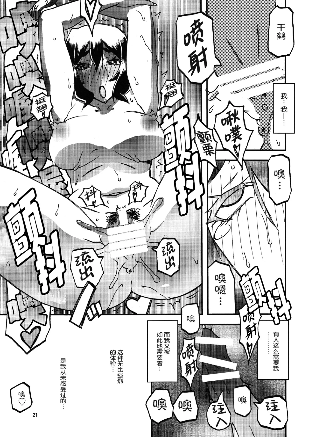 Akebi no Mi - Chizuru Katei - Page 20