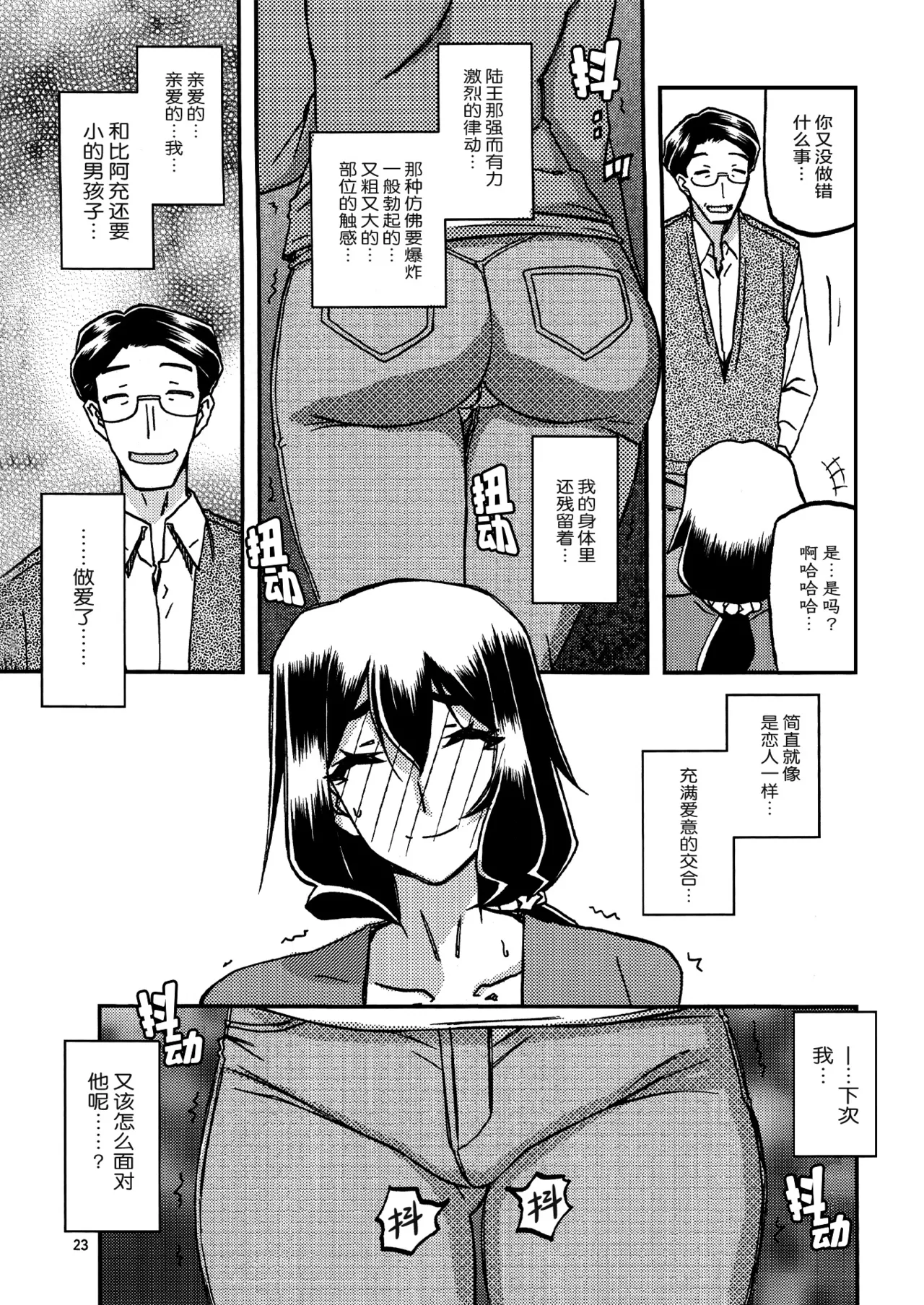Akebi no Mi - Chizuru Katei page 22 akebi no mi parody - milf netorare hentai manga - read online free