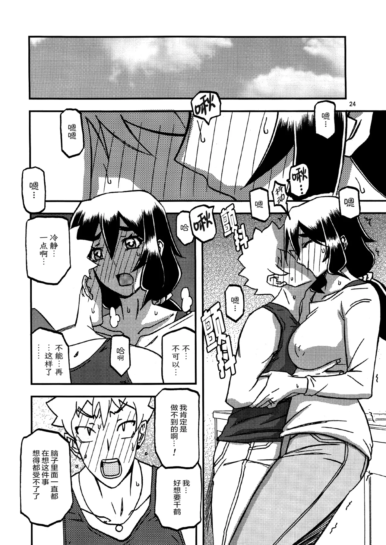 Akebi no Mi - Chizuru Katei page 23 akebi no mi parody - milf netorare hentai manga - read online free