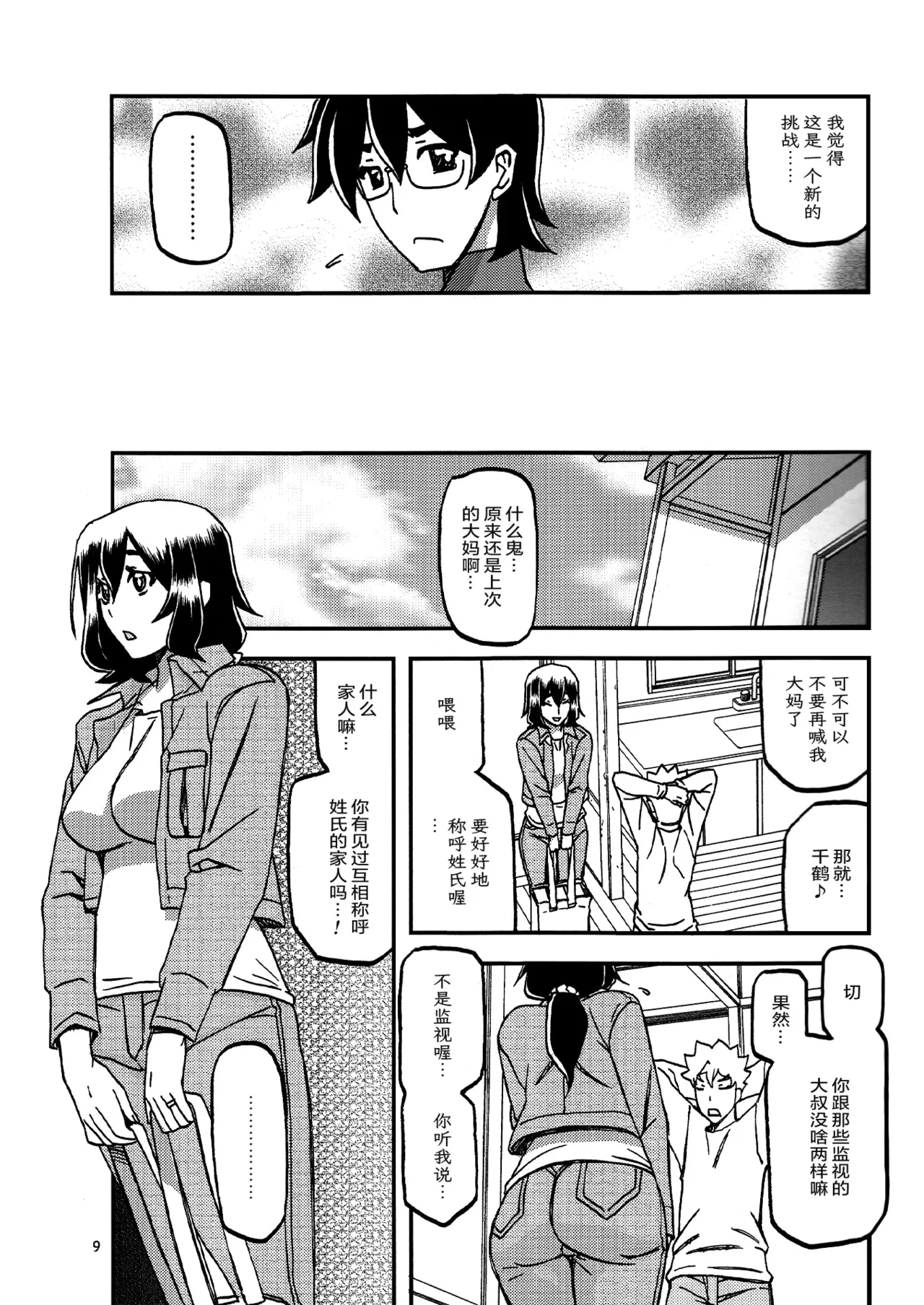 Akebi no Mi - Chizuru Katei - Page 8