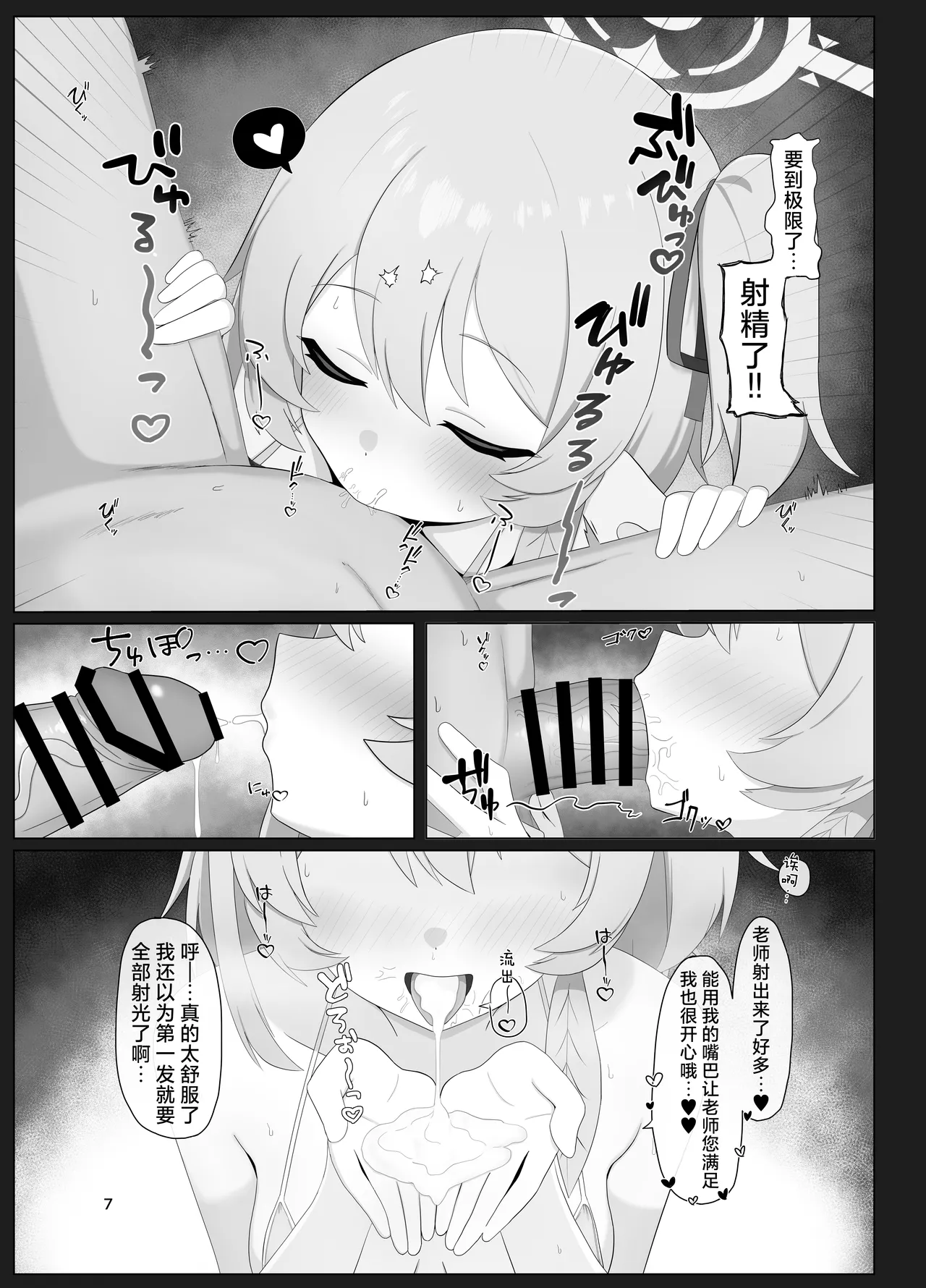 Hakumei ni Mitasarete Ai to Kyuugo to Kenshin o | 浸沐薄暮拂晓之中 奉献爱与救护之身 - Page 7