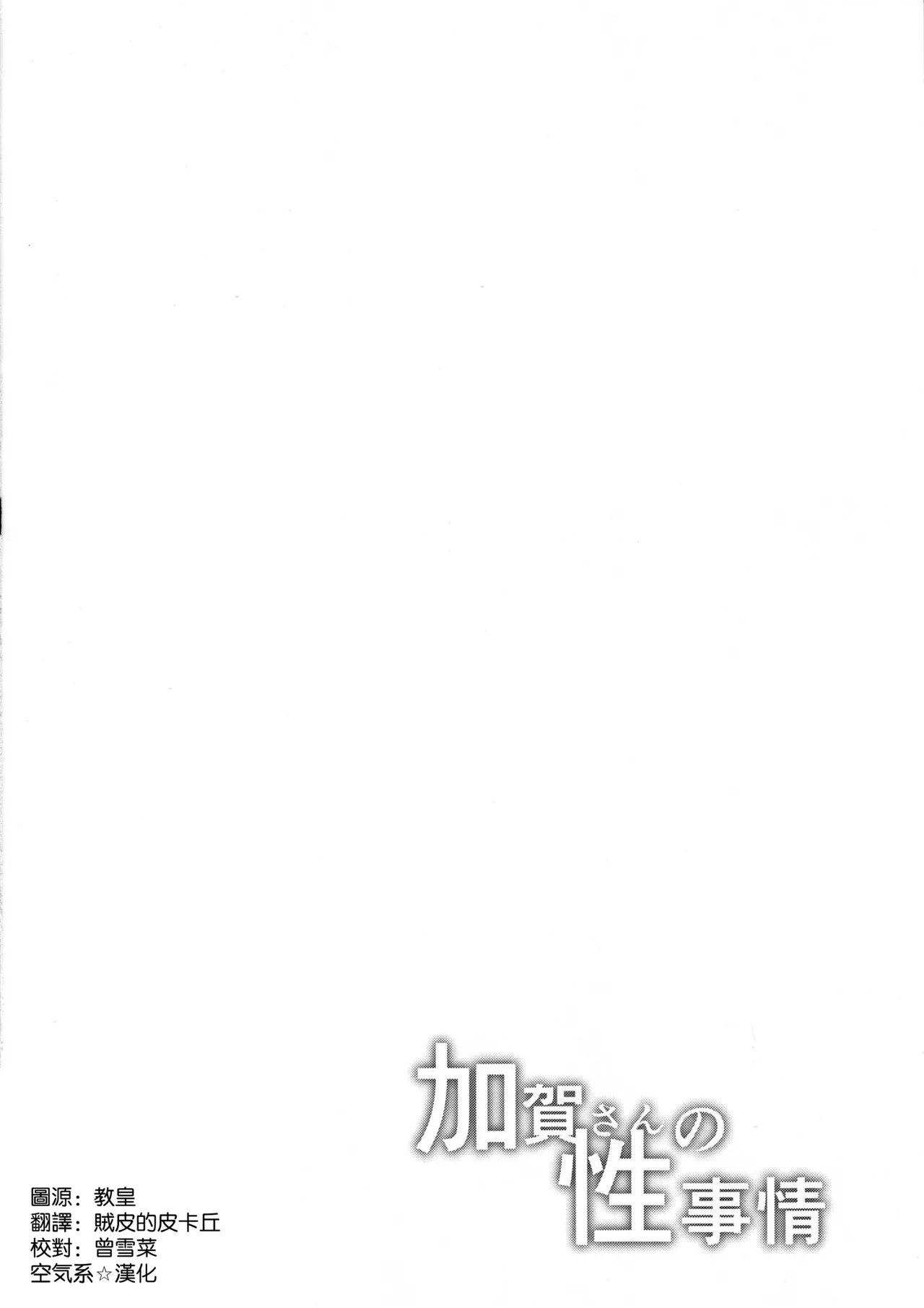 Kaga-san no Seijijou - Page 4