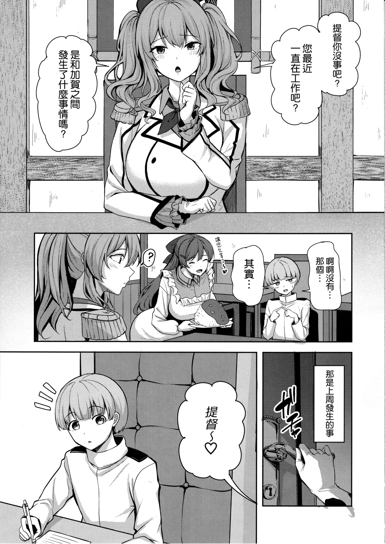 Kaga-san no Seijijou - Page 5