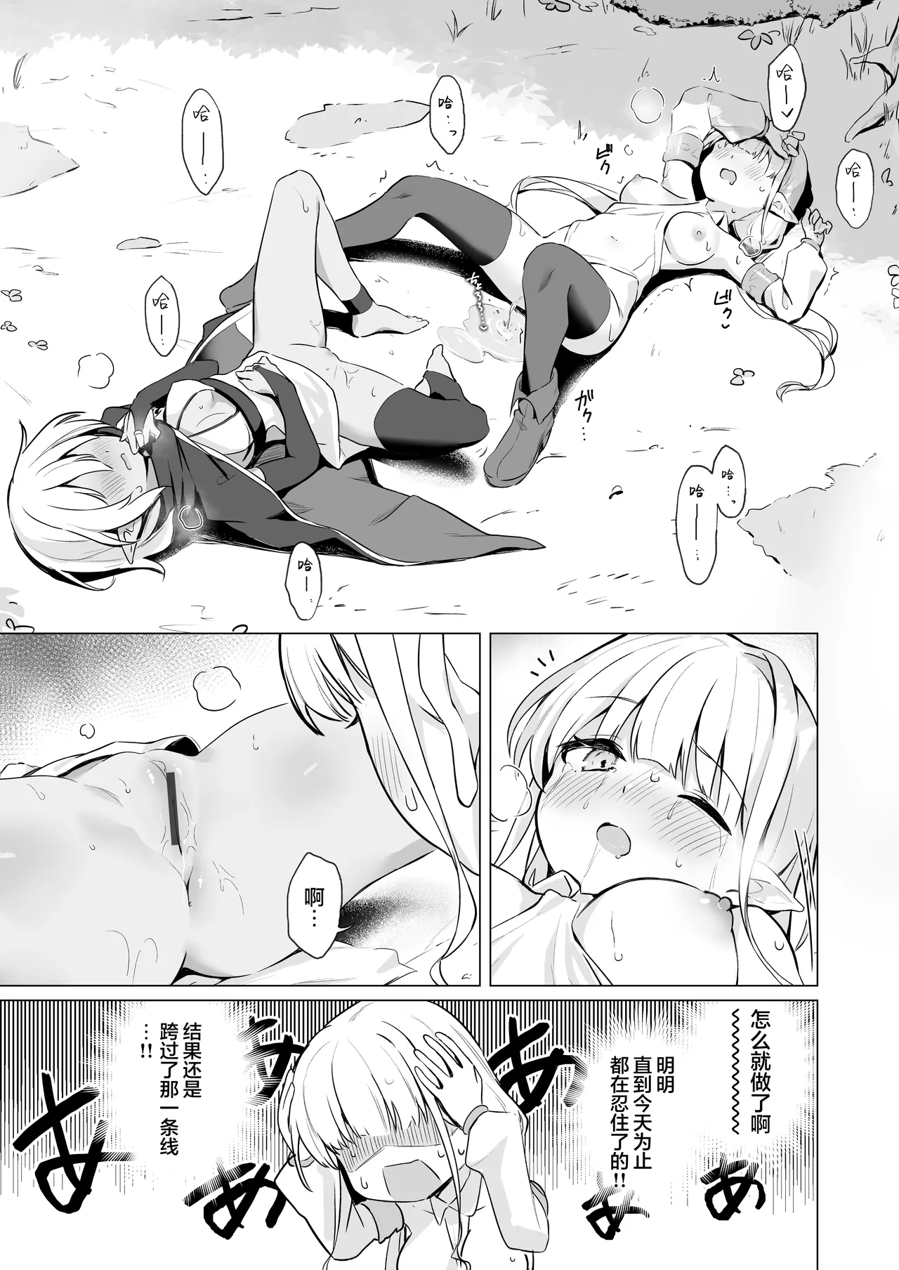 【としぞう】 因为中了史莱姆的毒发情了所以跟关系很好的同伴蕾丝瑟瑟没什么问题吧【无糖汉化组】 page 16 original parody - squirting elf hentai manga - read online free