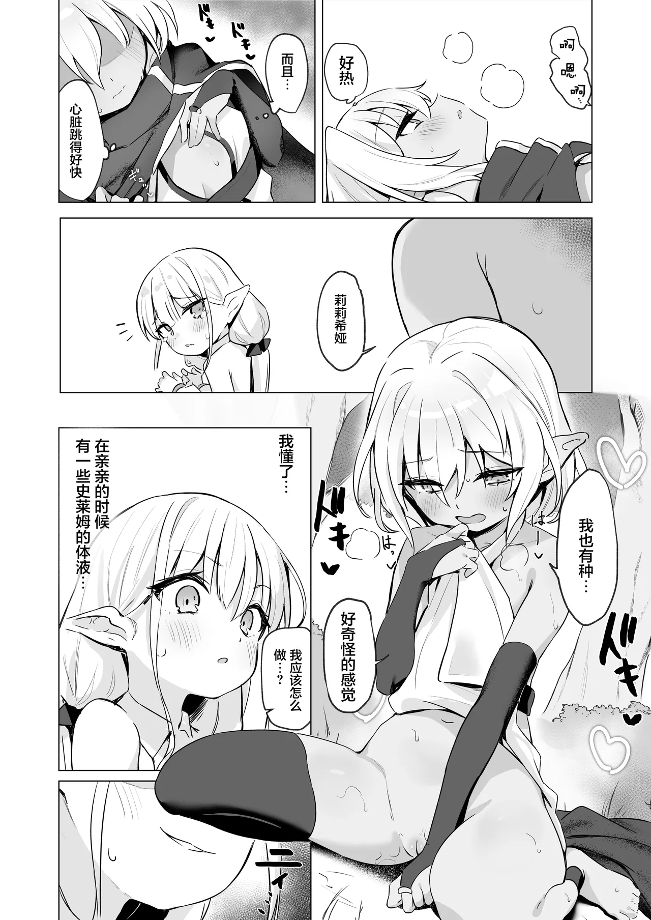 【としぞう】 因为中了史莱姆的毒发情了所以跟关系很好的同伴蕾丝瑟瑟没什么问题吧【无糖汉化组】 page 17 original parody - squirting elf hentai manga - read online free