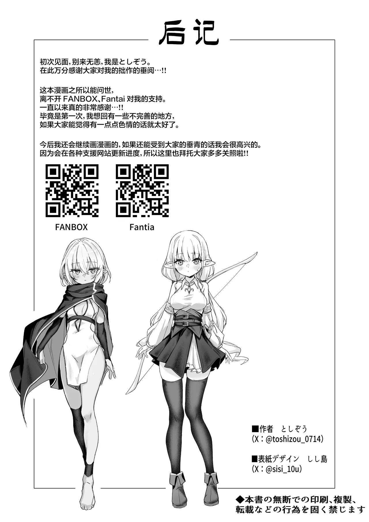 【としぞう】 因为中了史莱姆的毒发情了所以跟关系很好的同伴蕾丝瑟瑟没什么问题吧【无糖汉化组】 page 31 original parody - squirting elf hentai manga - read online free