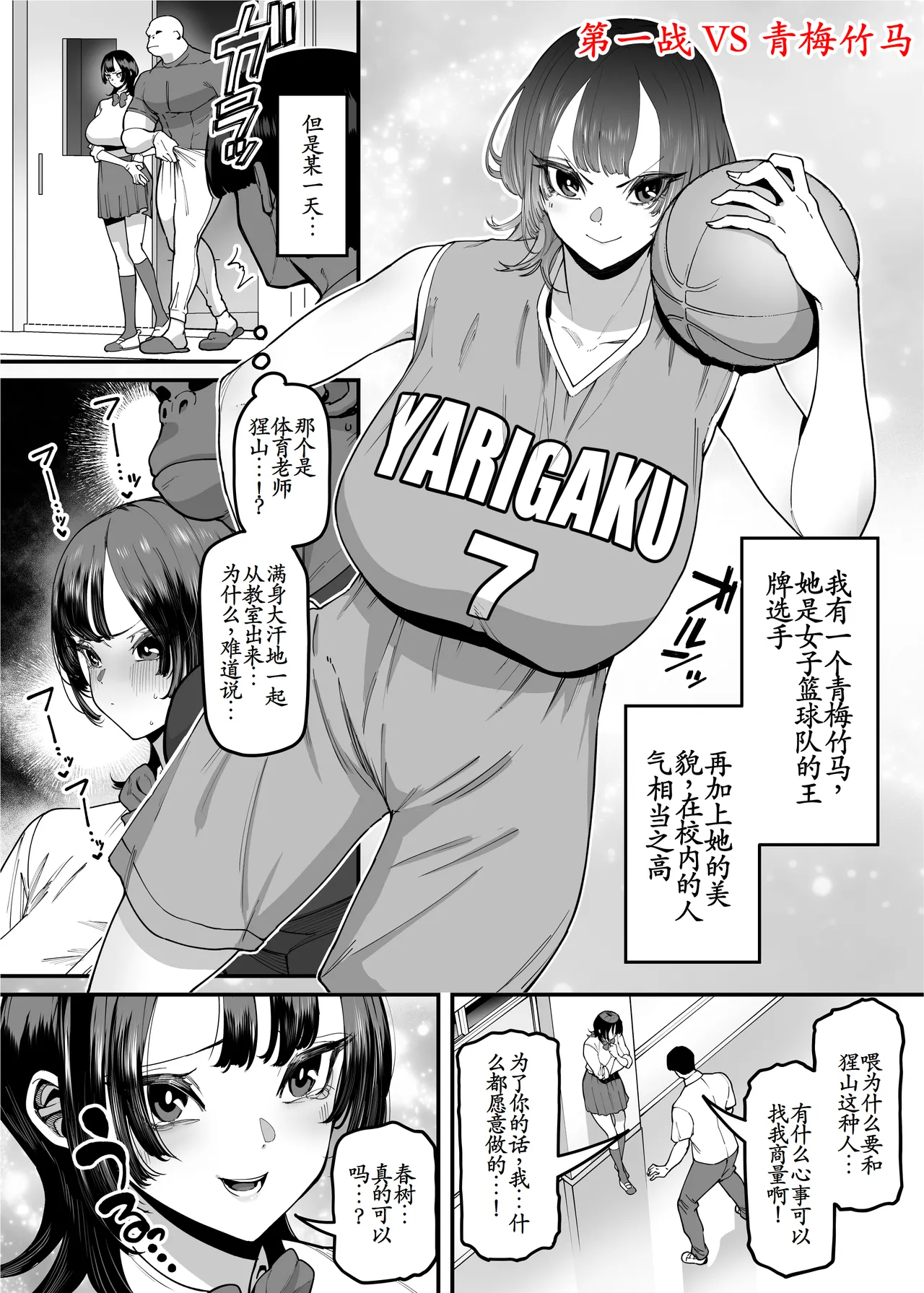 [Takashima] Baskebu-chan wa Seiyoku ga Tsuyo Sugiru[古月个人汉化]序章-3 - Page 12