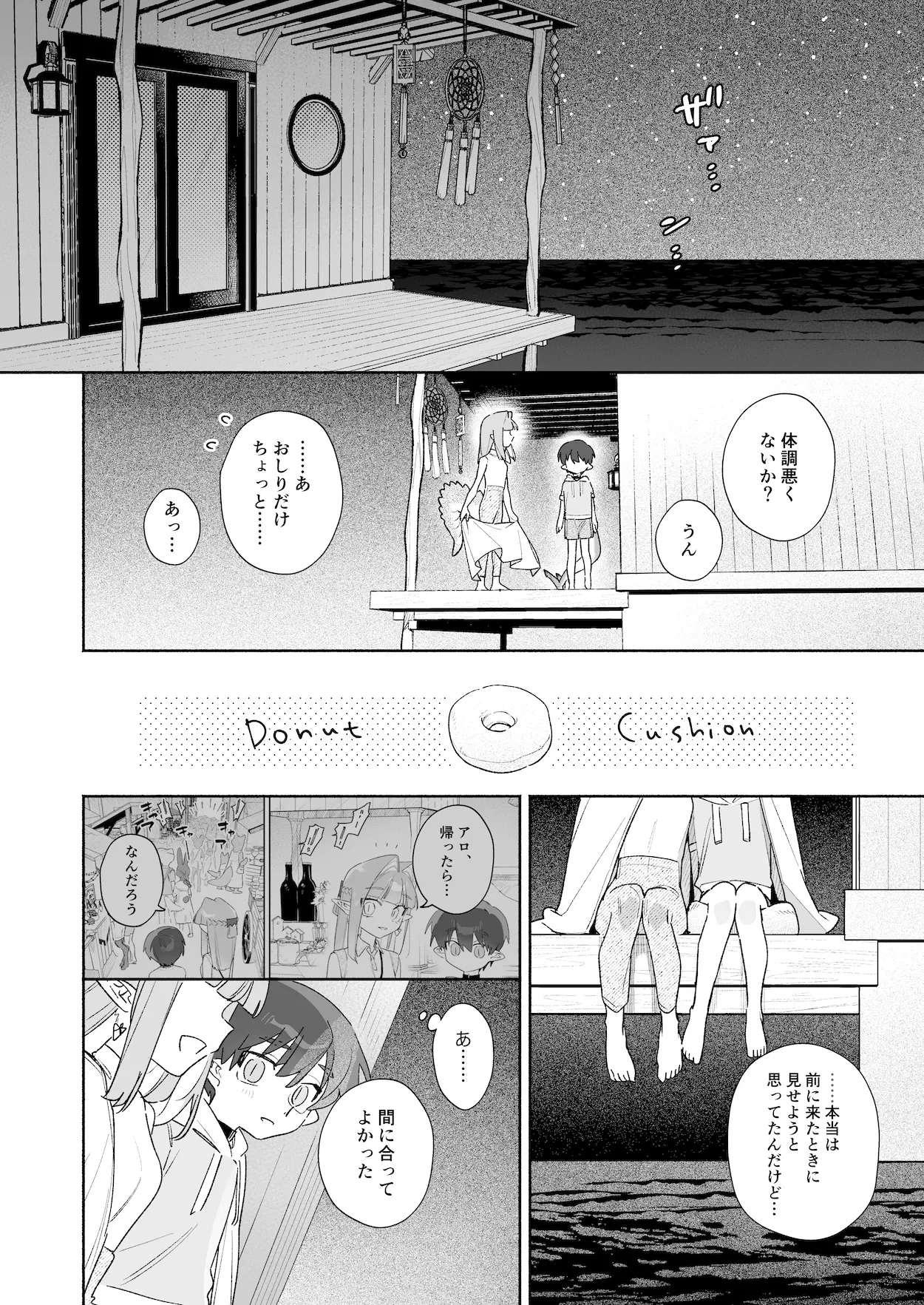 [pink carrot (usachanGET)] ♂ ga Uke. Wani-chan x Same-kun Kouhen - Page 118