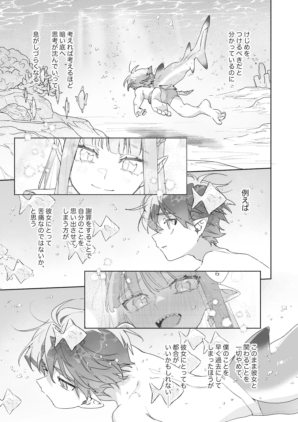 [pink carrot (usachanGET)] ♂ ga Uke. Wani-chan x Same-kun Kouhen - Page 12