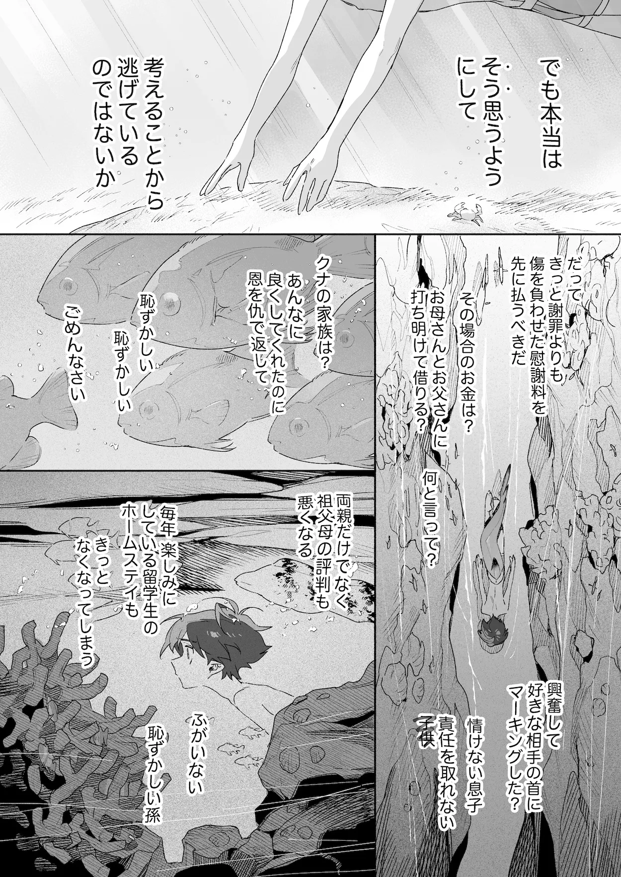 [pink carrot (usachanGET)] ♂ ga Uke. Wani-chan x Same-kun Kouhen - Page 13