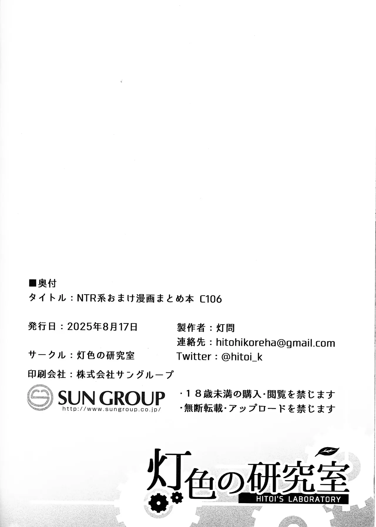 NTR系おまけ漫画まとめ本 C106 page 24 original parody - swimsuit netorare hentai manga - read online free