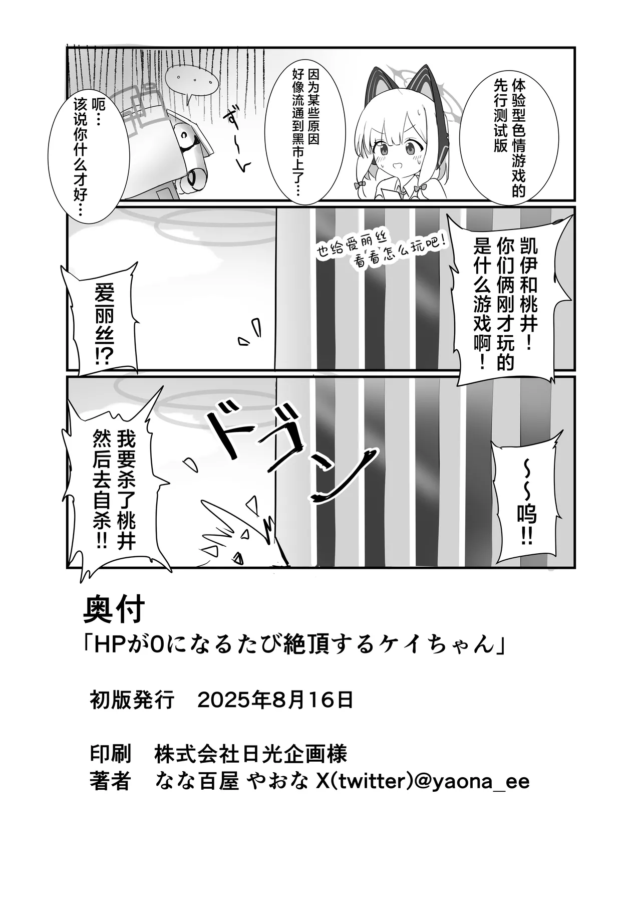 HP每次变成0时都会高潮的凯伊酱 - Page 22