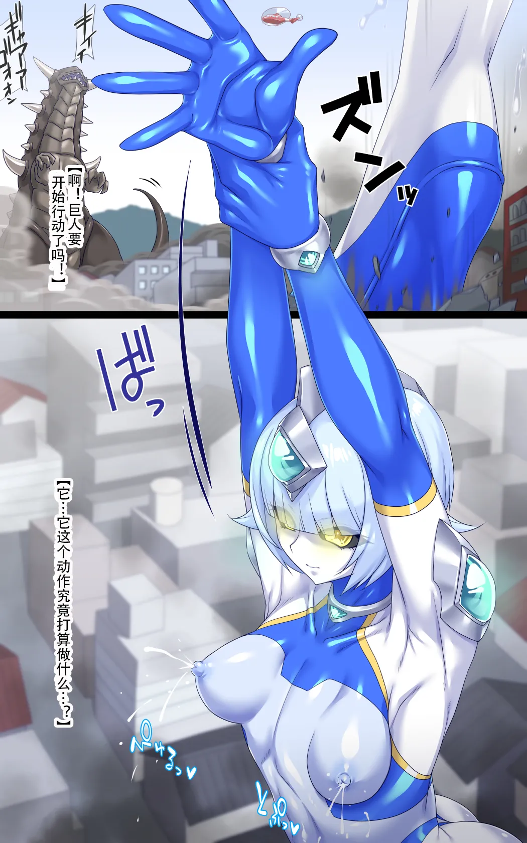 女巨人艾珂赛尔（汉化） - Page 27