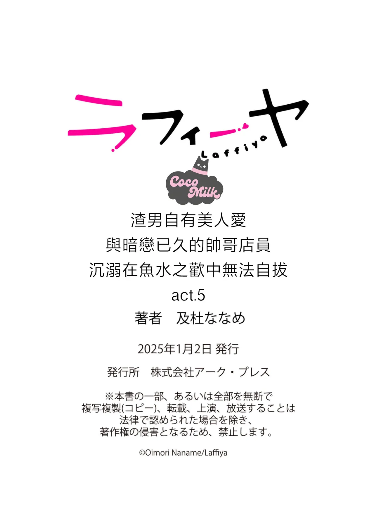 kuzu demo aishite? kataomoi no ikemen oniisan ni karata mo otosarete nukedasemasen | 渣男自有美人爱。与暗恋已久的帅哥店员沉溺在鱼水之欢中无法自拔 05 page 37 - read online free