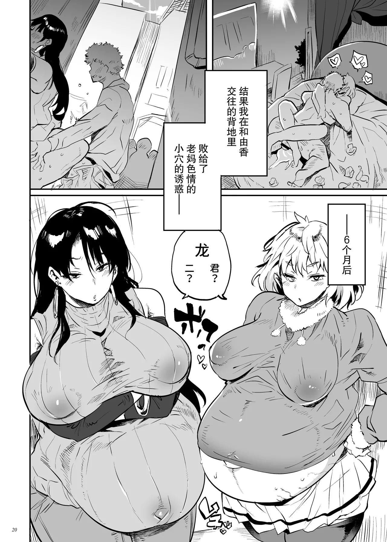 Page 19 of Kore, Haha desu. 3