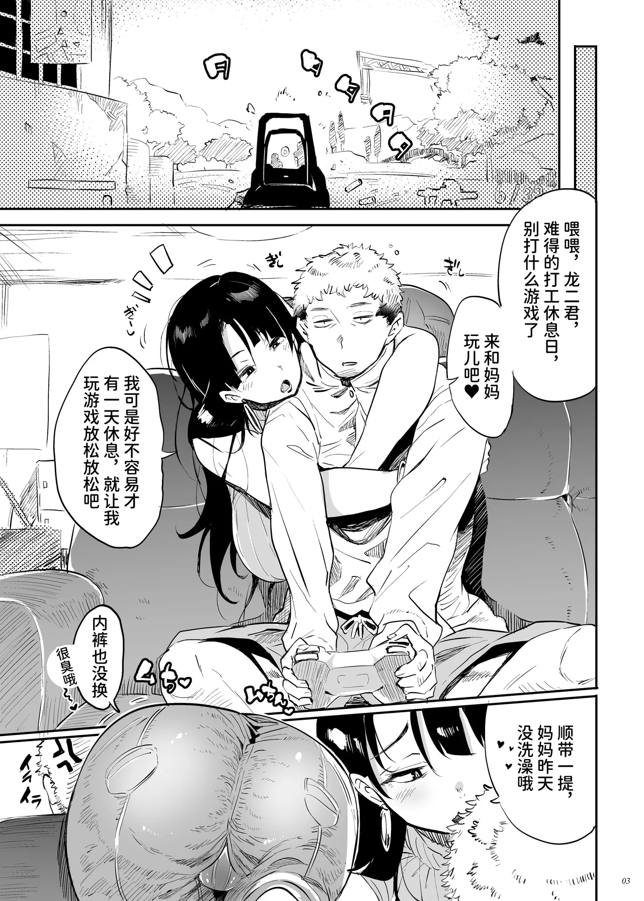 Kore, Haha desu. 3 - Page 2