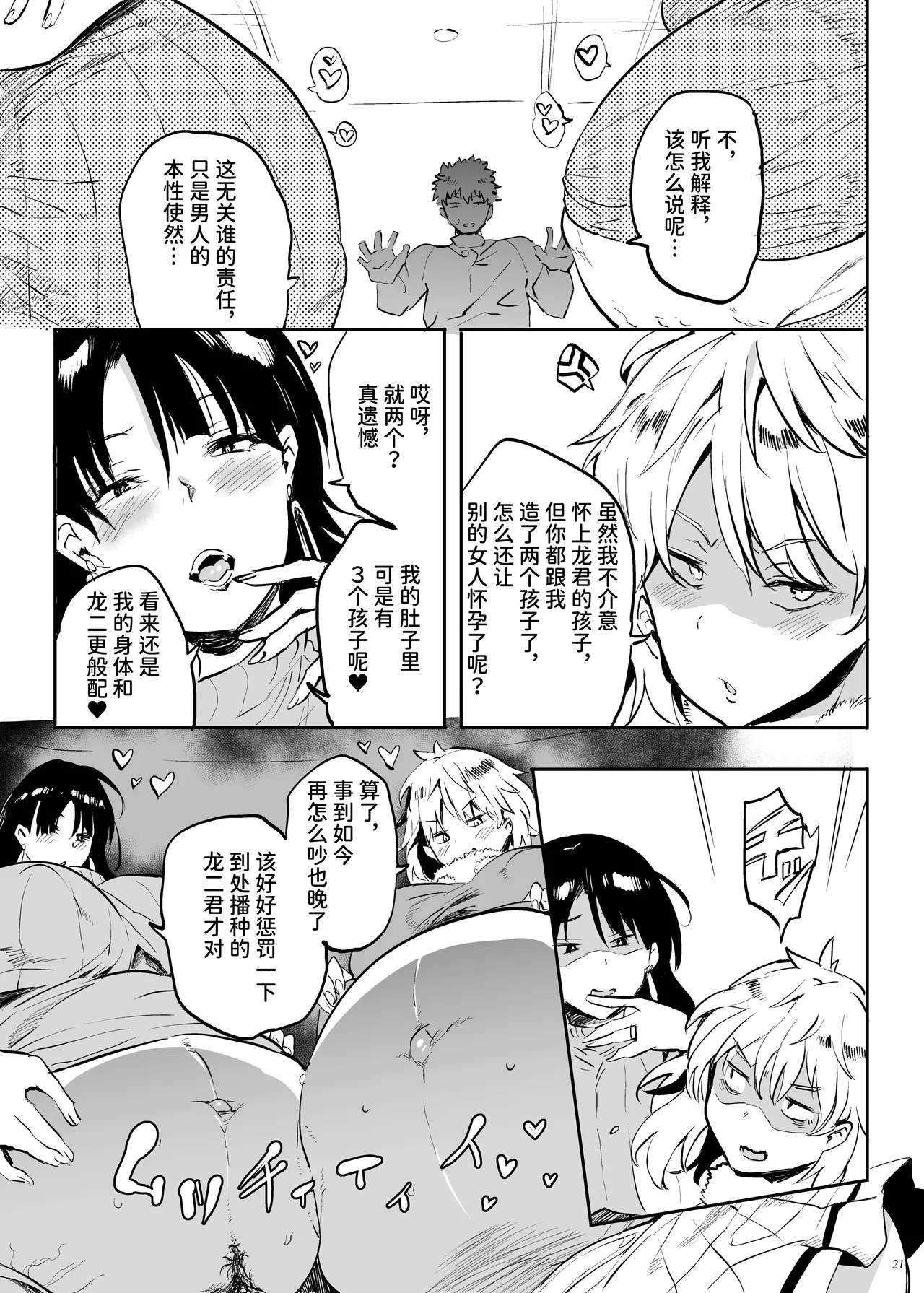 Kore, Haha desu. 3 - Page 20