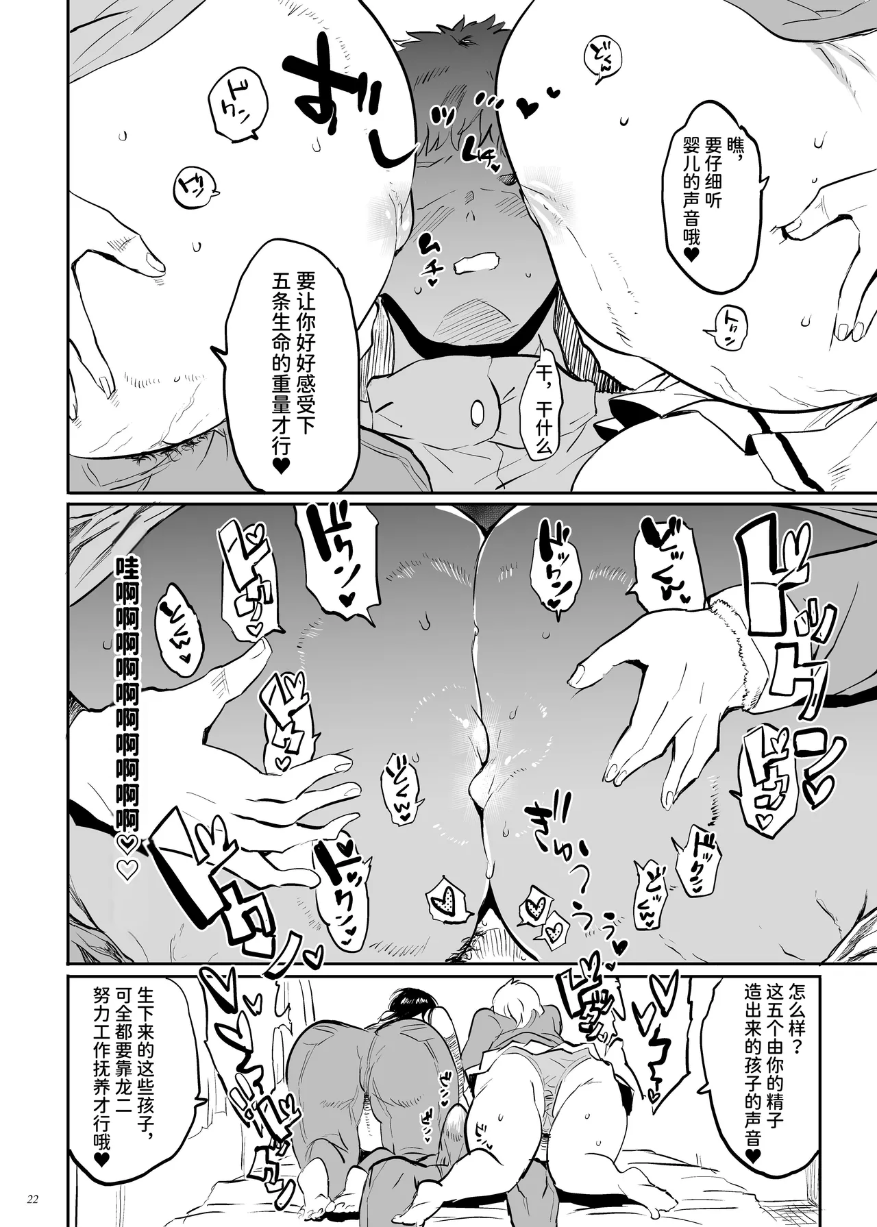 Page 21 of Kore, Haha desu. 3