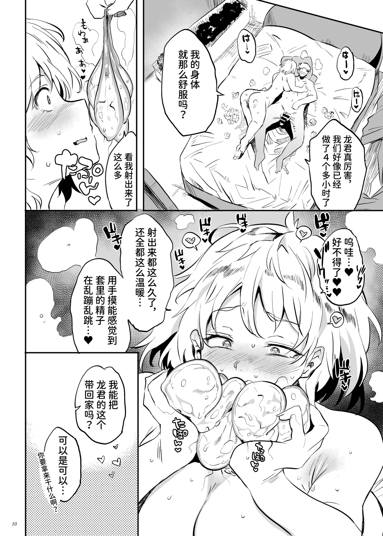 Page 9 of Kore, Haha desu. 3