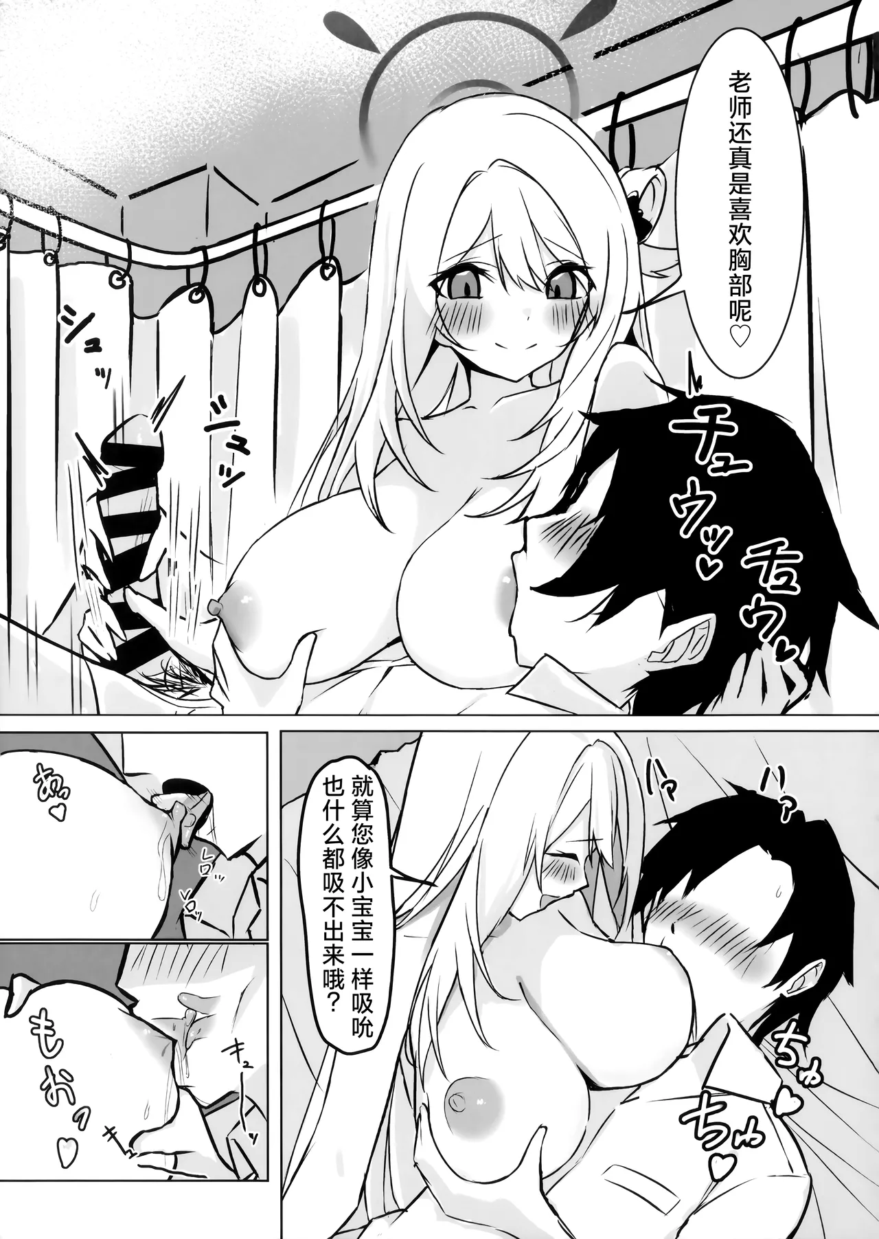 Sensei, Chotto Kyuukei Ikaga desu ka? | 老师、要不要休息一下下呢? - Page 13