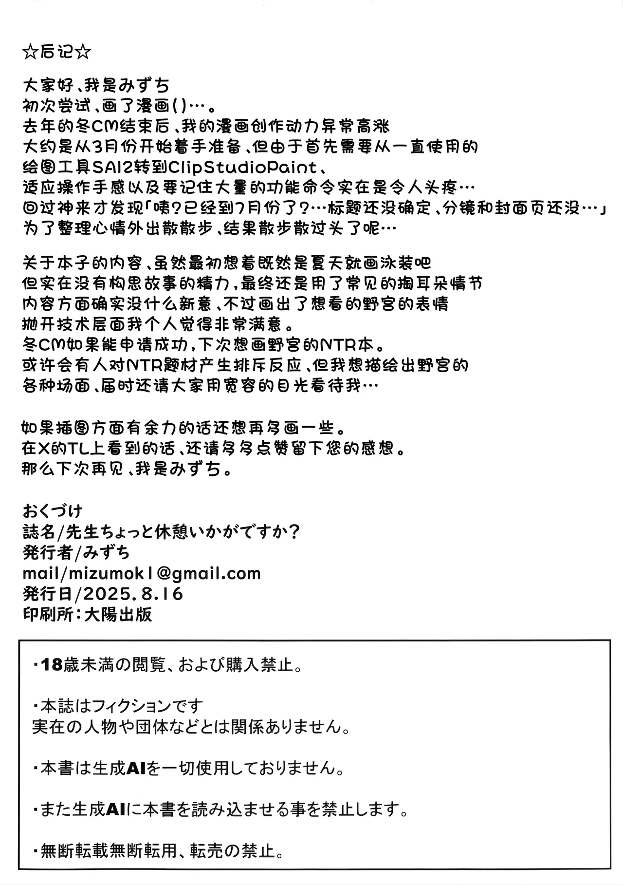 Sensei, Chotto Kyuukei Ikaga desu ka? | 老师、要不要休息一下下呢? - Page 26