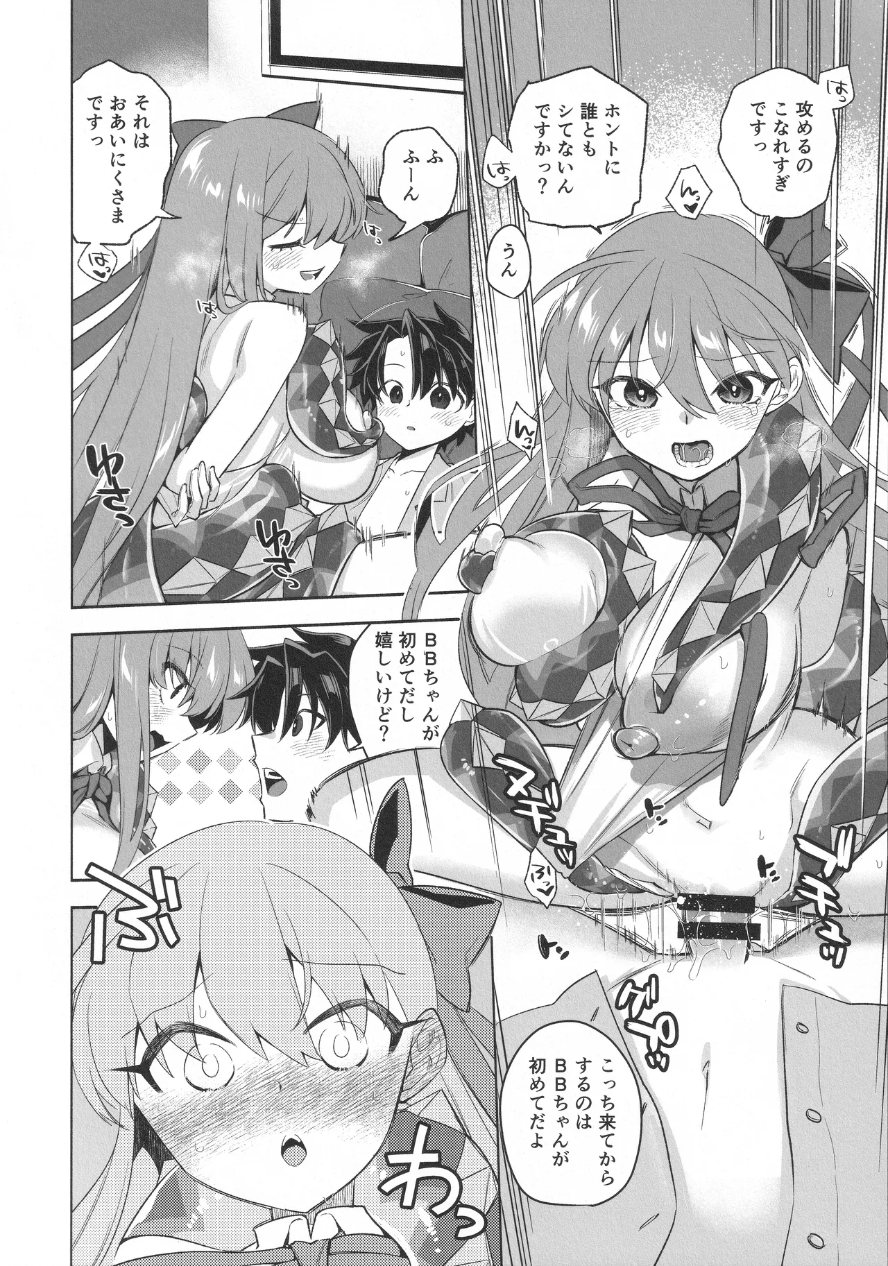 Summer with BB - Page 16