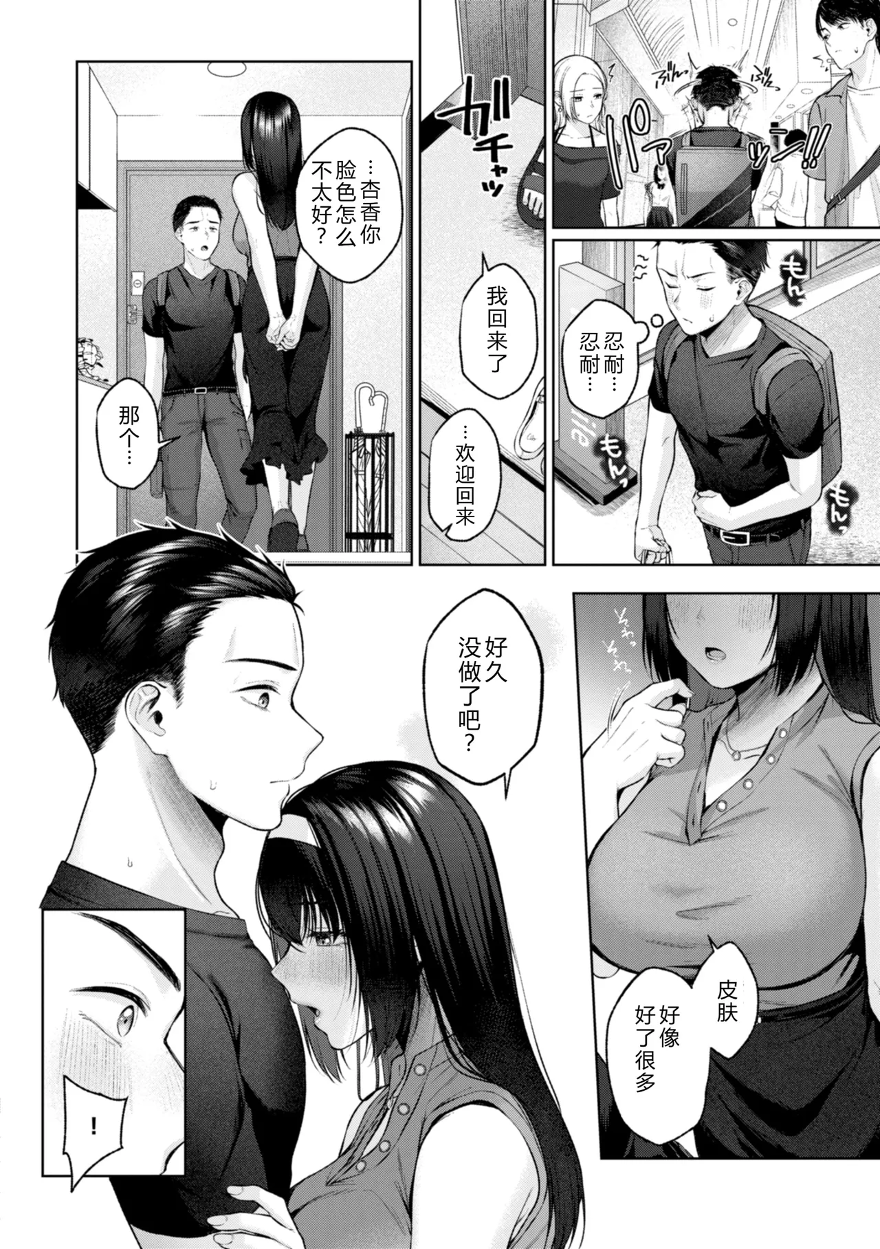 Ippai Sawatte - Page 108