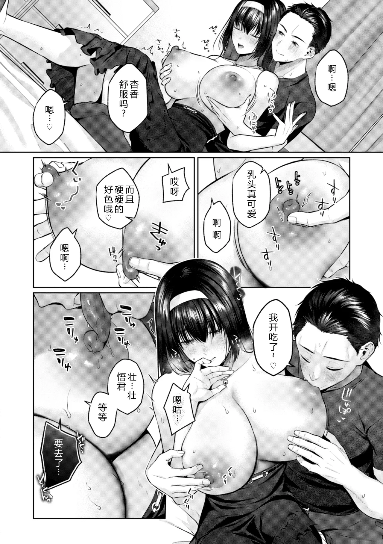 Ippai Sawatte page 112 - big breasts schoolgirl uniform hentai manga - read online free