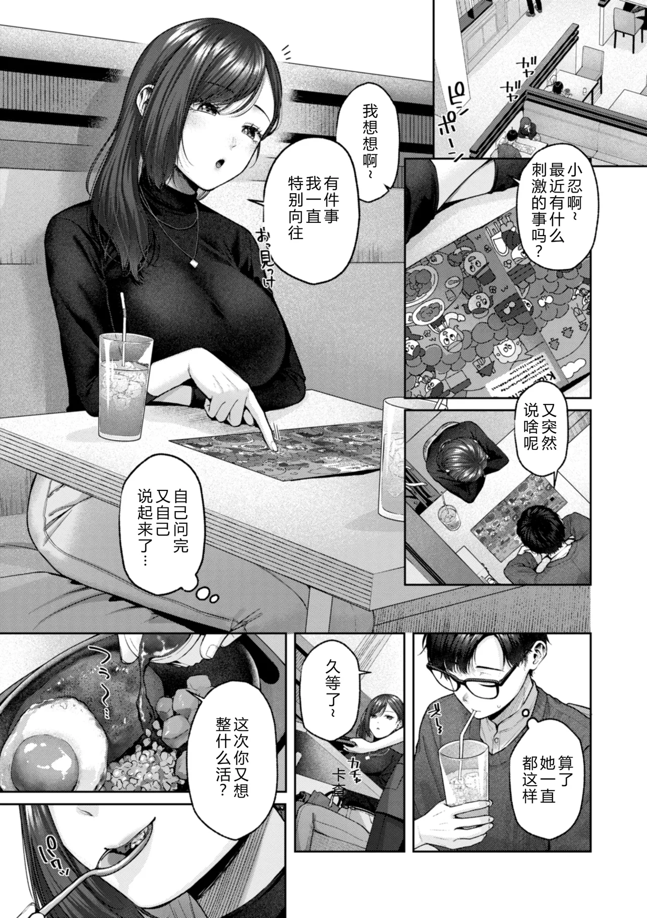 Ippai Sawatte - Page 121