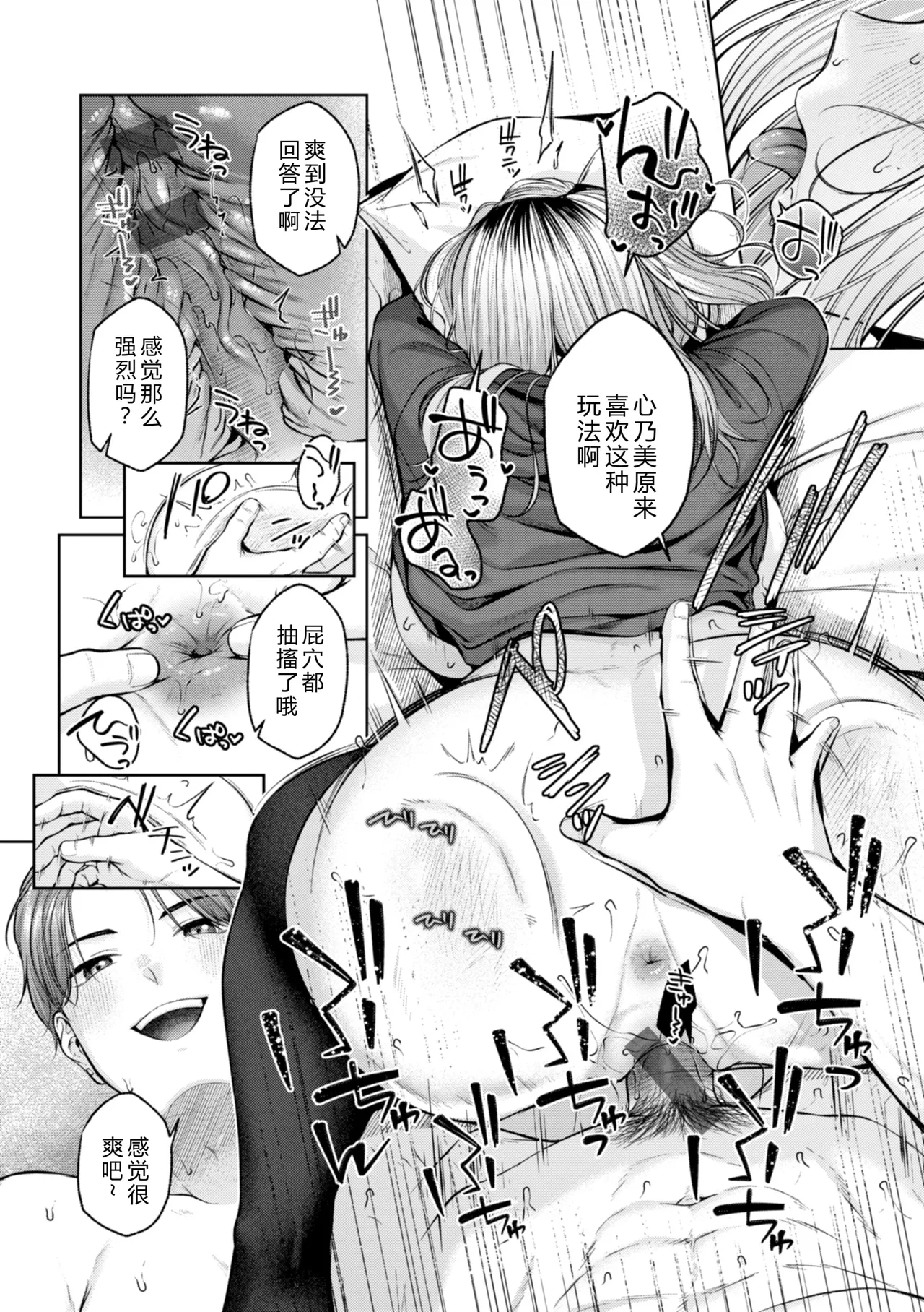 Ippai Sawatte - Page 159