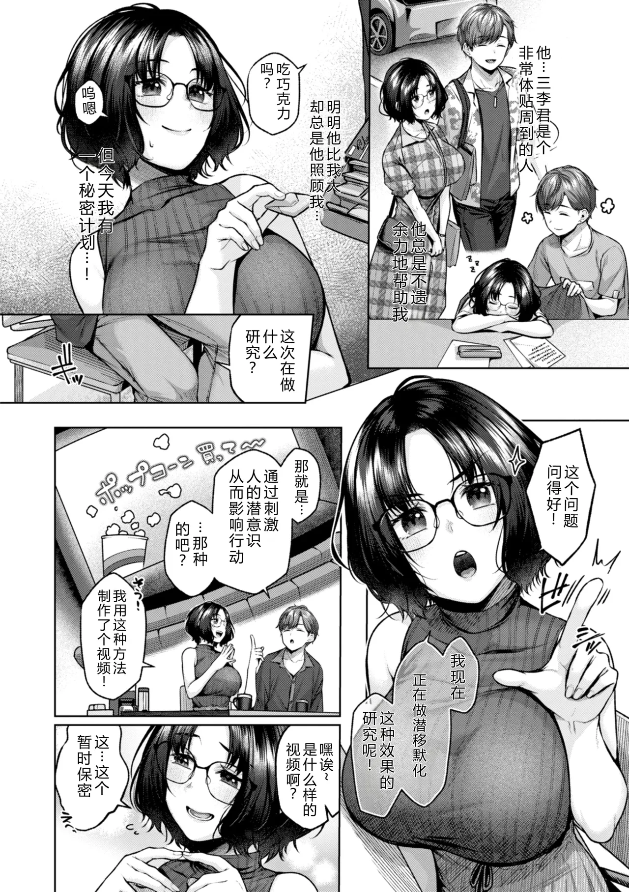 Ippai Sawatte - Page 164
