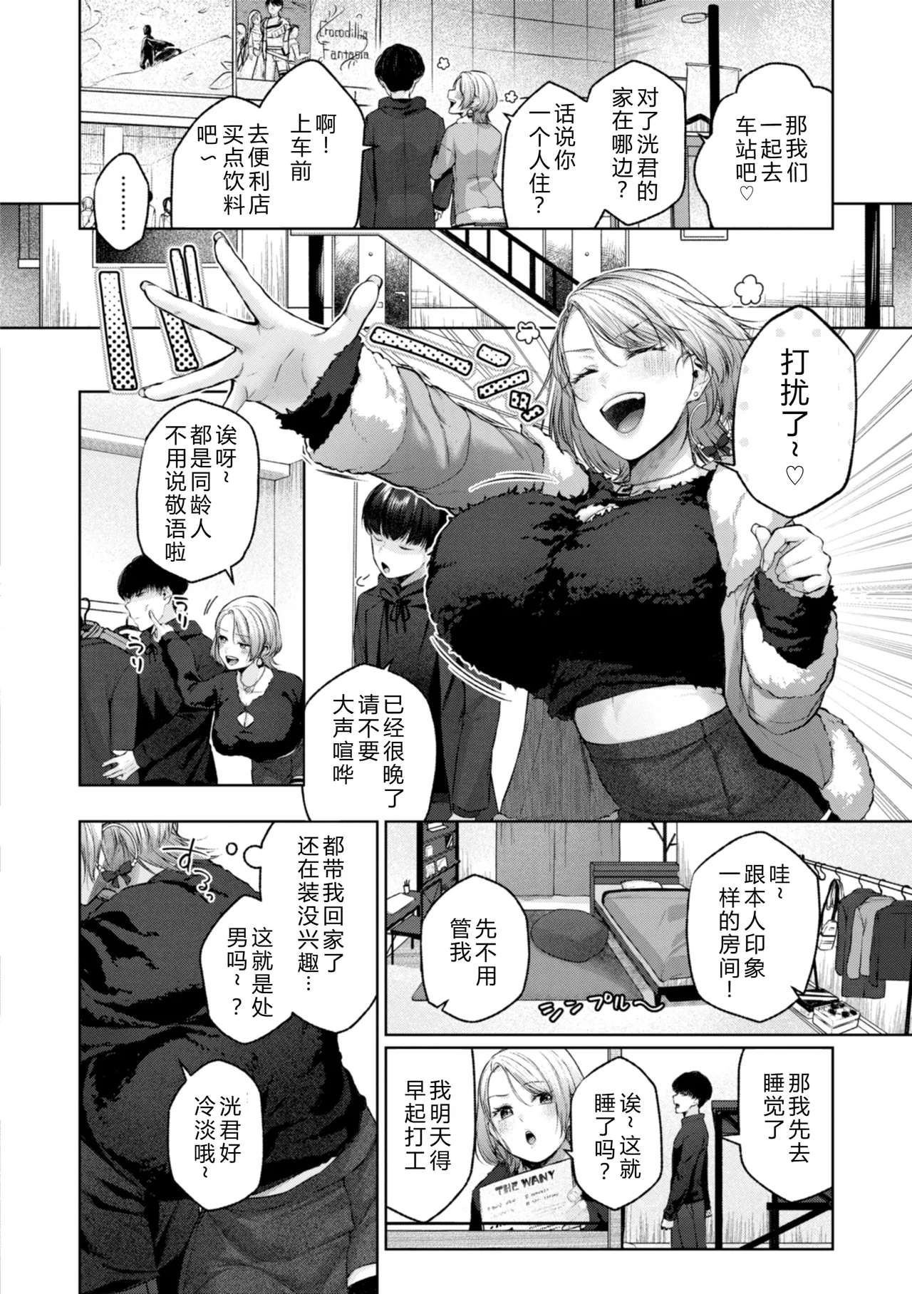 Ippai Sawatte - Page 84