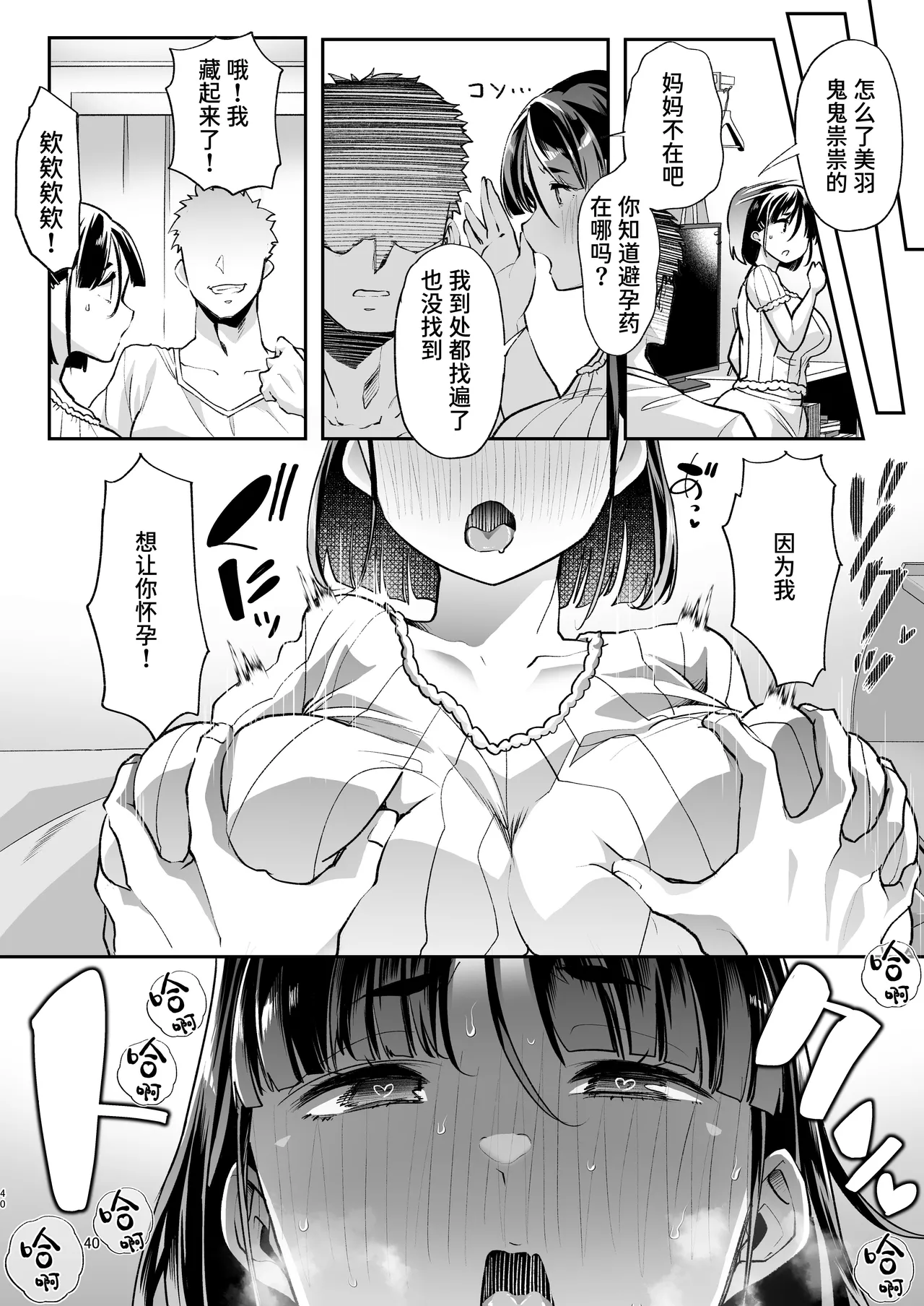 Kono Onii-chan, Nani ka Okashii...! page 39 original parody - leg lock big breasts hentai manga - read online free
