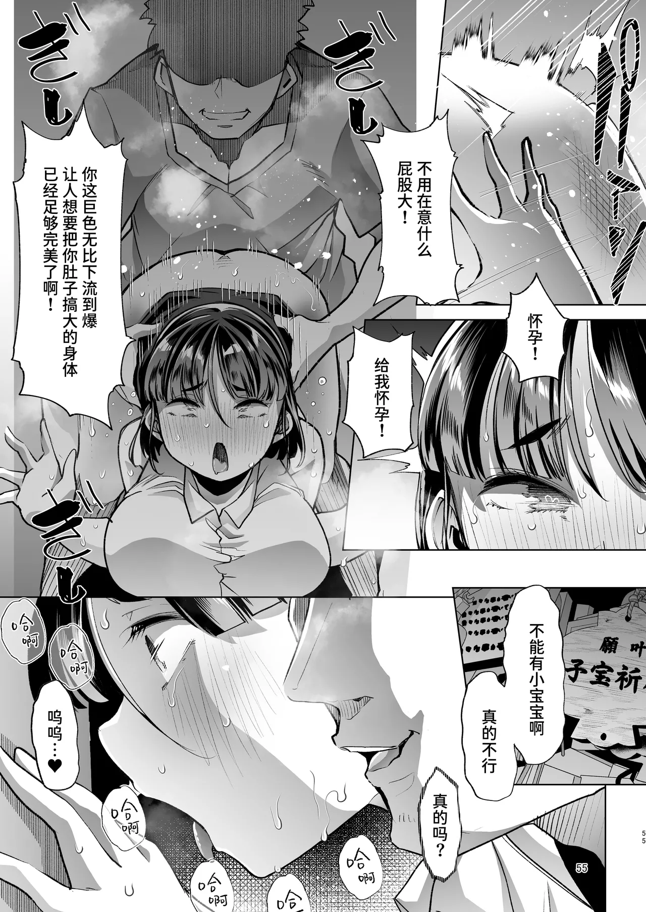 Kono Onii-chan, Nani ka Okashii...! - Page 54
