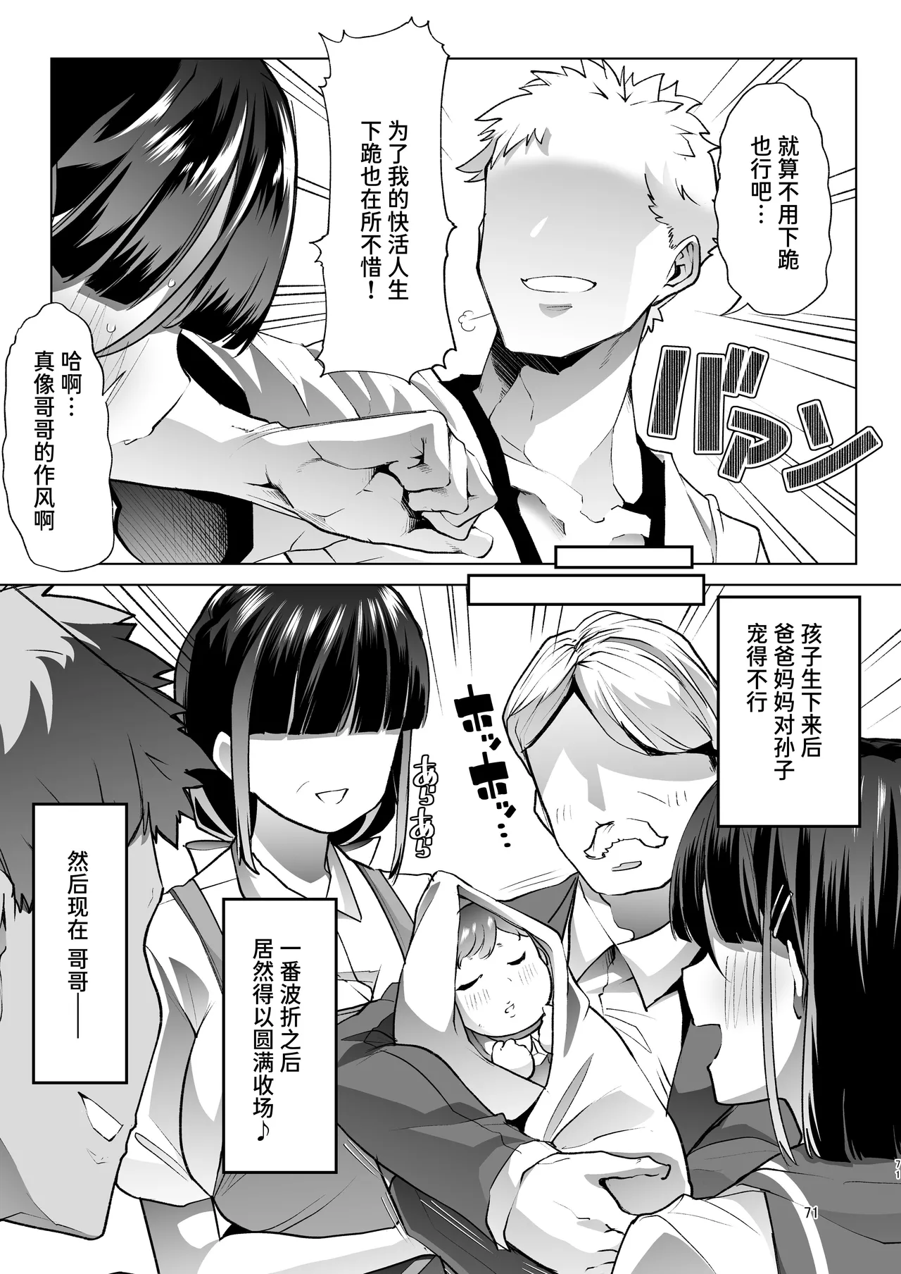 Kono Onii-chan, Nani ka Okashii...! page 70 original parody - leg lock big breasts hentai manga - read online free