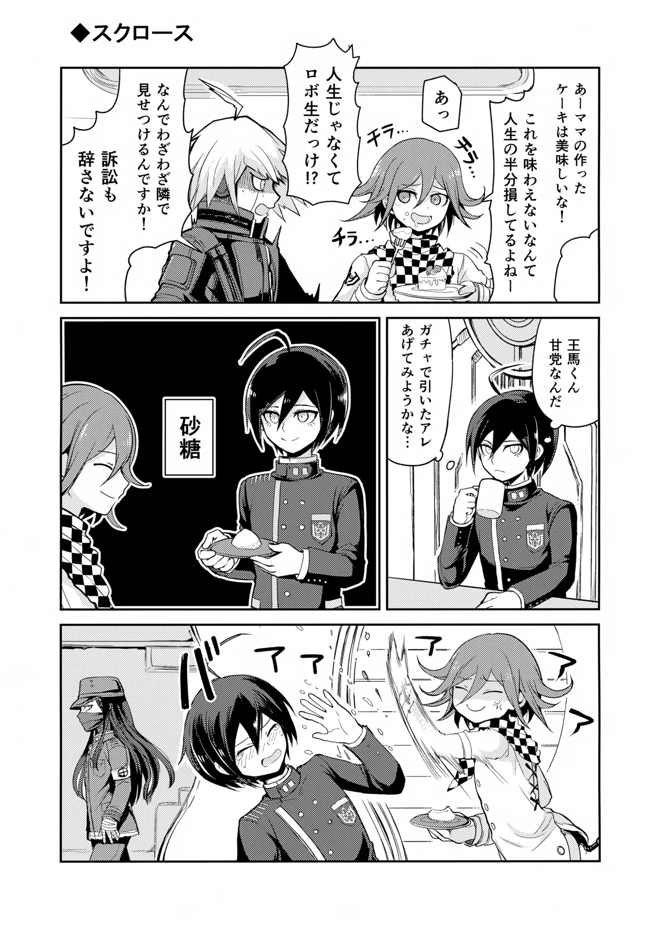 Warui Koto Shiyou Zenpen page 12 featuring shuuichi saihara danganronpa parody - males only yaoi hentai manga - read online free