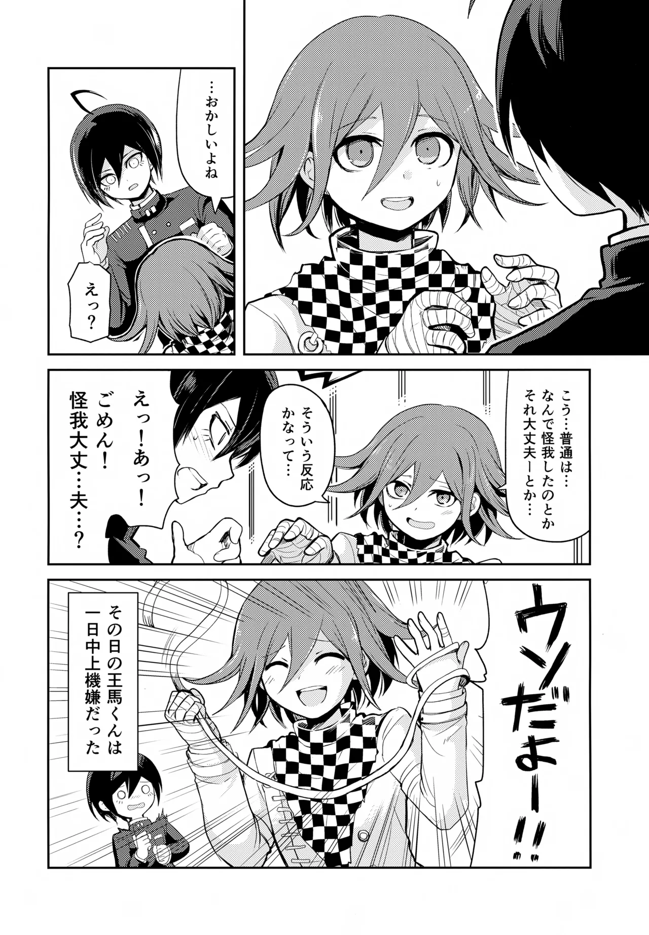 Warui Koto Shiyou Zenpen page 15 featuring shuuichi saihara danganronpa parody - males only yaoi hentai manga - read online free