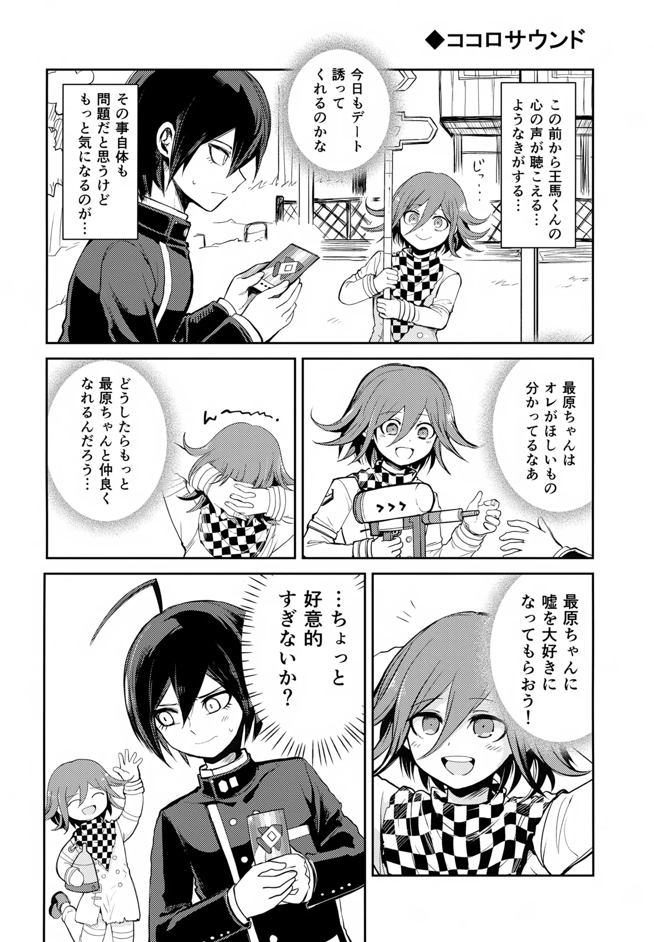 Warui Koto Shiyou Zenpen page 19 featuring shuuichi saihara danganronpa parody - males only yaoi hentai manga - read online free