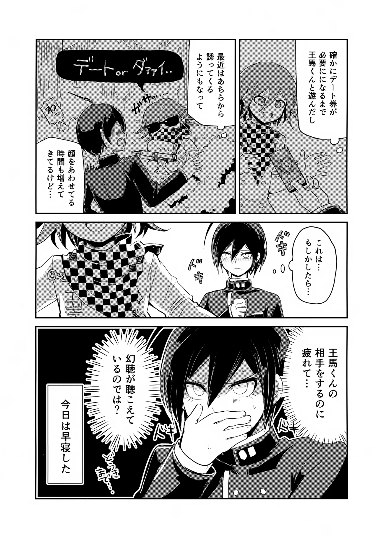 Warui Koto Shiyou Zenpen - Page 20