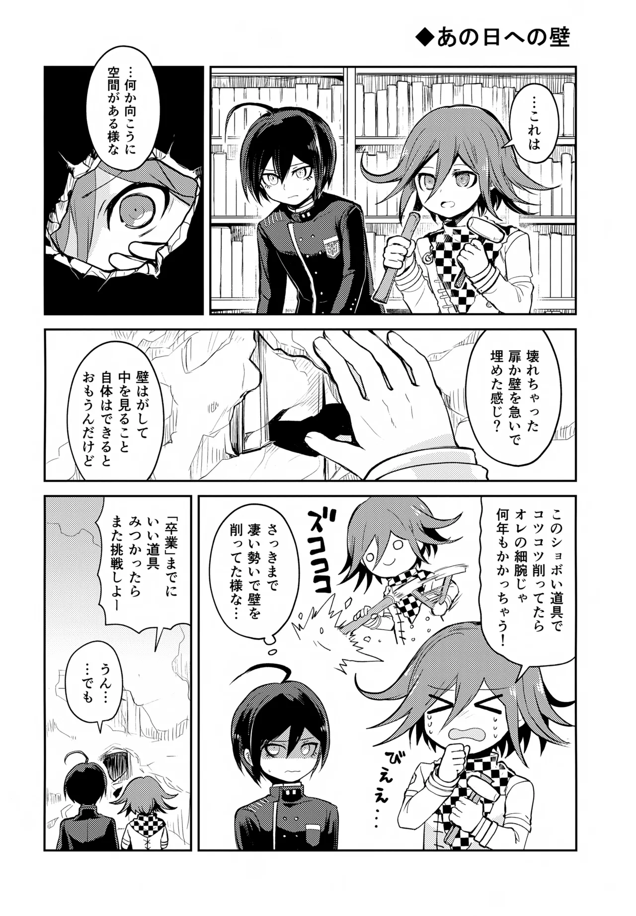 Warui Koto Shiyou Zenpen - Page 21