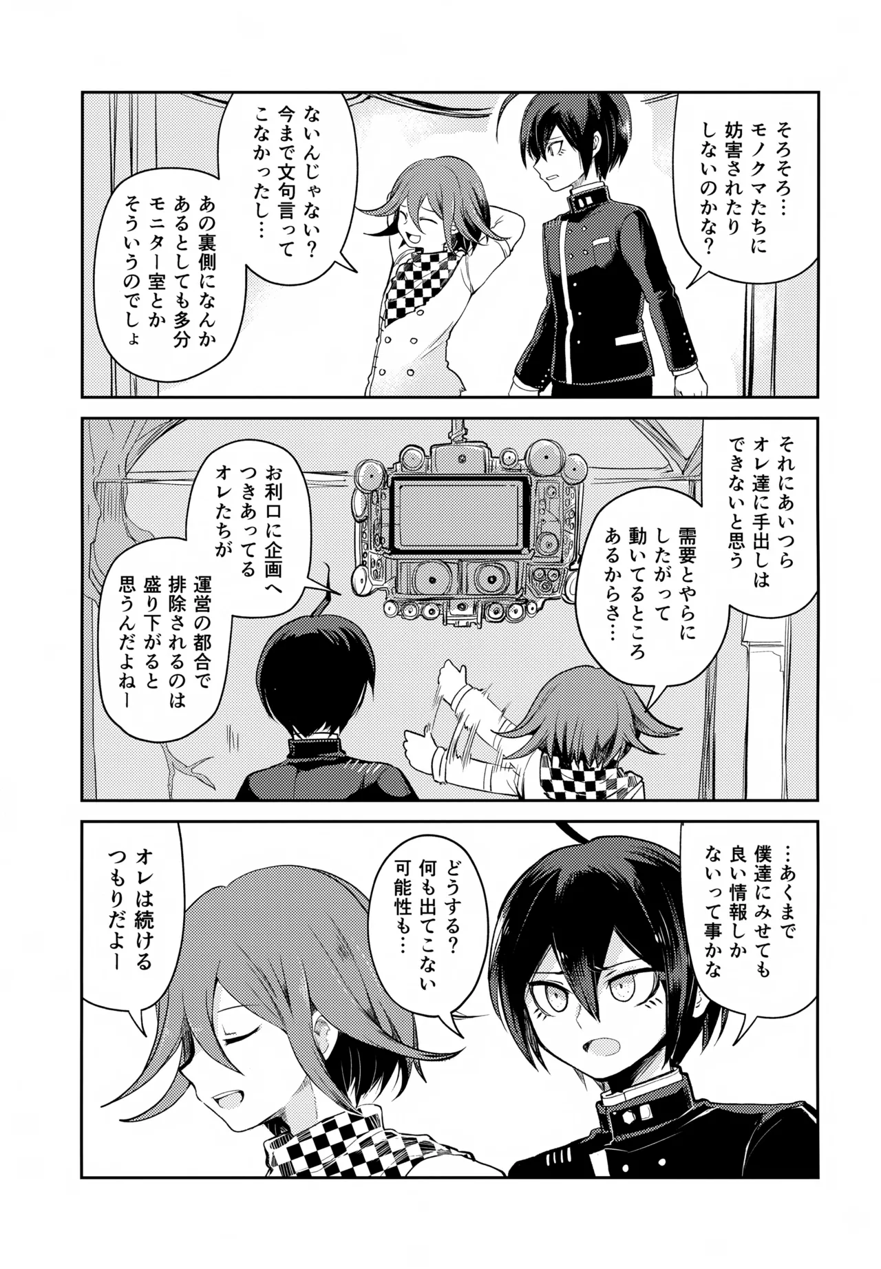 Warui Koto Shiyou Zenpen page 22 featuring shuuichi saihara danganronpa parody - males only yaoi hentai manga - read online free